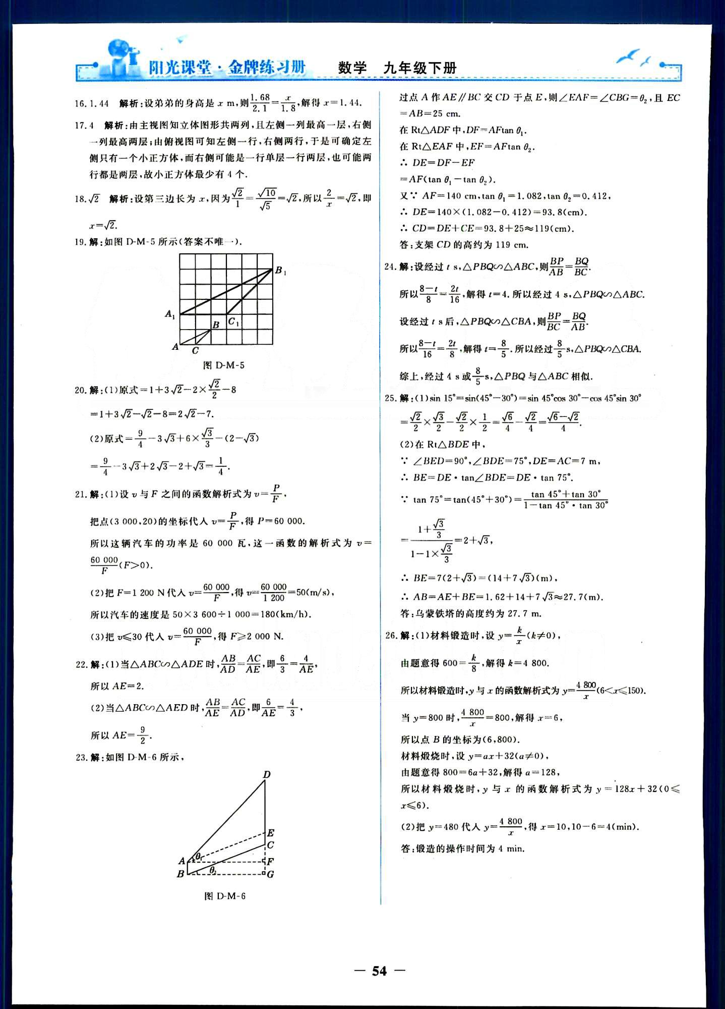 陽光課堂 金牌練習(xí)冊九年級下數(shù)學(xué)人民教育出版社 單元評價檢測 [10]