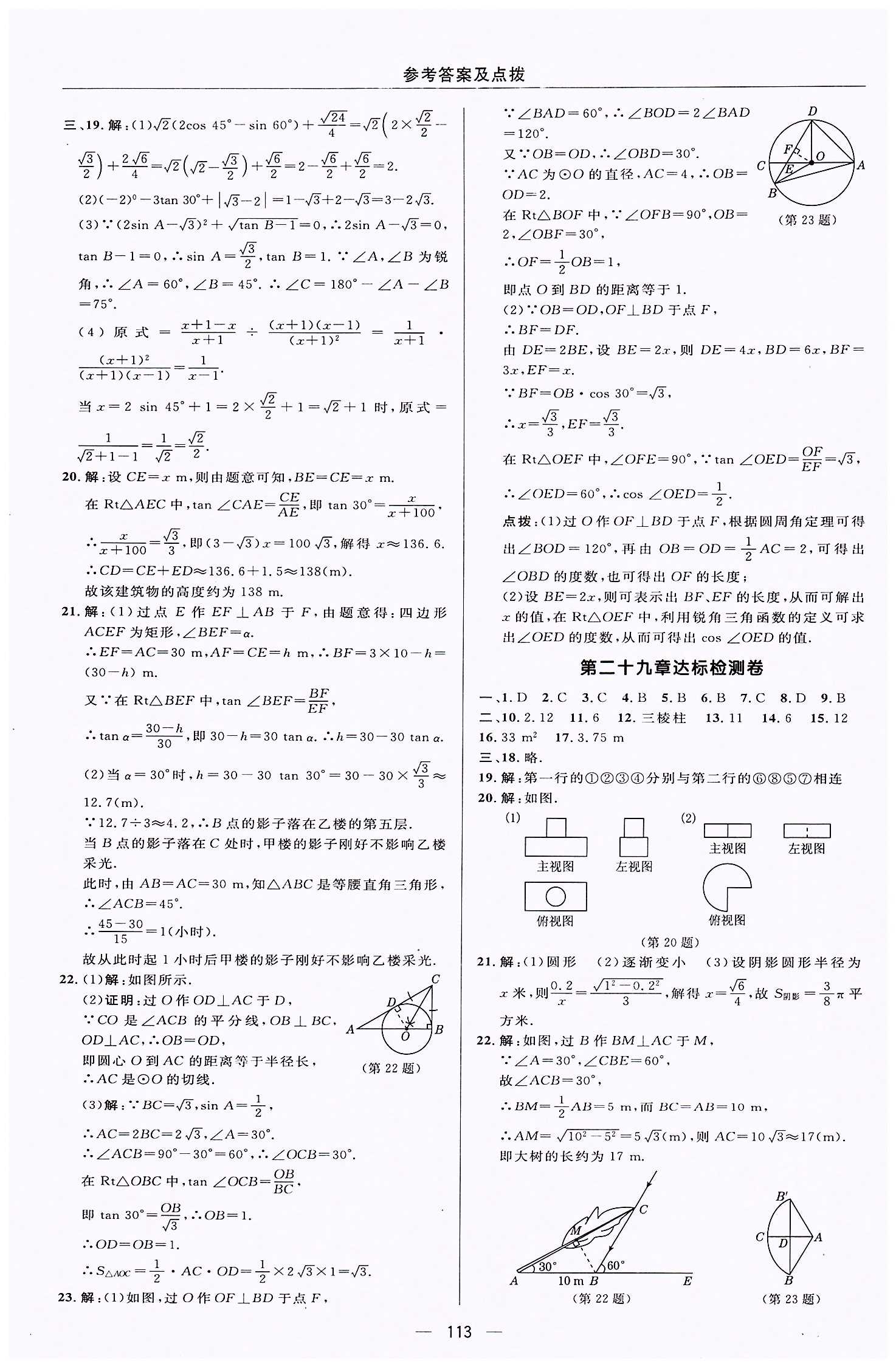 典中点-综合应用创新题-荣德基初中系列九年级下数学龙门书局 测试卷