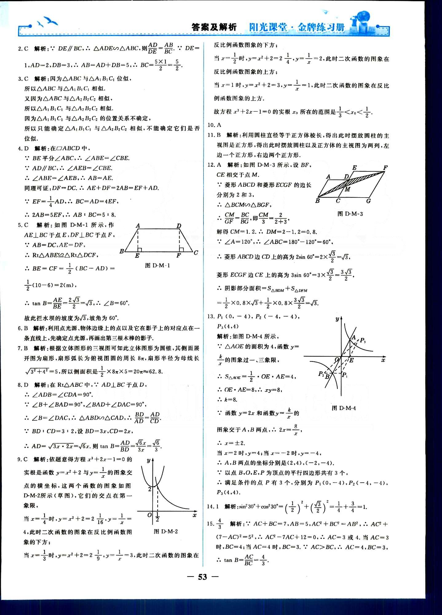 陽(yáng)光課堂 金牌練習(xí)冊(cè)九年級(jí)下數(shù)學(xué)人民教育出版社 單元評(píng)價(jià)檢測(cè) [9]