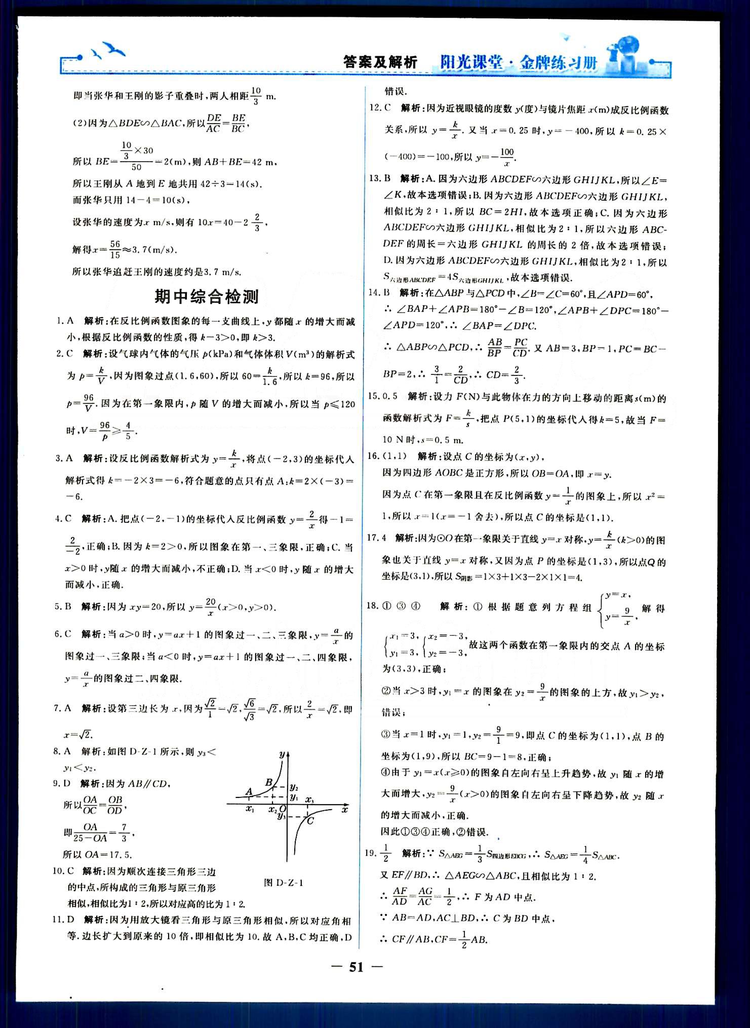 陽(yáng)光課堂 金牌練習(xí)冊(cè)九年級(jí)下數(shù)學(xué)人民教育出版社 單元評(píng)價(jià)檢測(cè) [7]