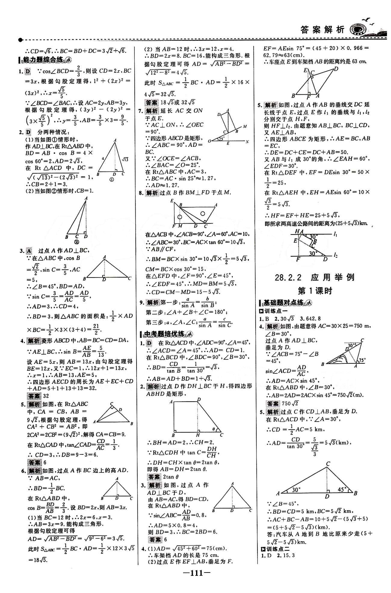 2015 百練百勝九年級下數(shù)學浙江科學技術(shù)出版社 課時訓練區(qū) [18]