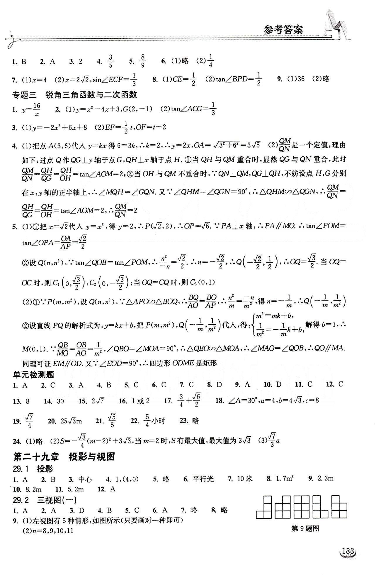 2015長江作業(yè)本同步練習(xí)冊九年級下數(shù)學(xué)長江出版社 第二十八章　銳角三角函數(shù) [3]