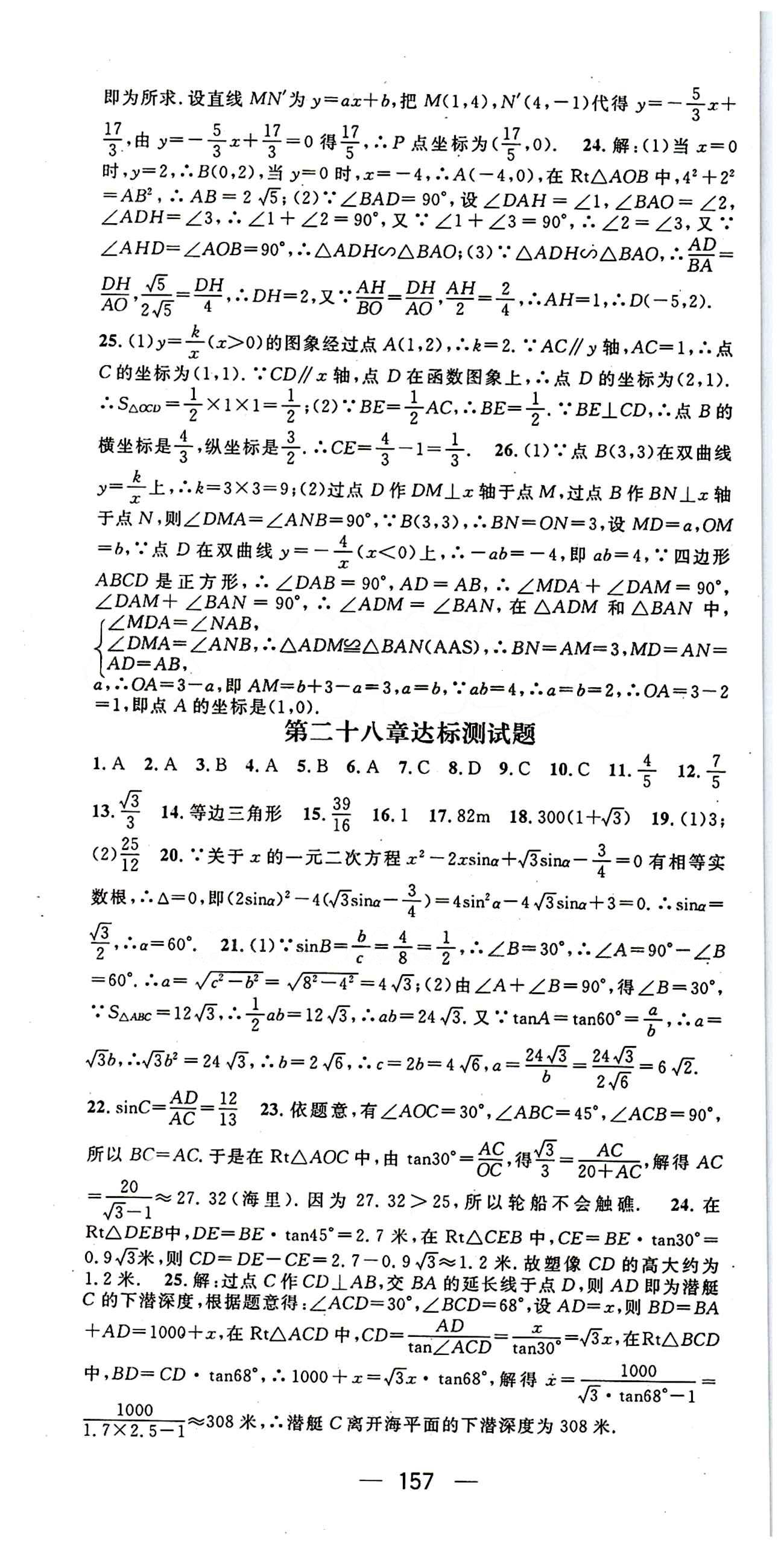 2015年名師測(cè)控九年級(jí)下數(shù)學(xué)人教版 達(dá)標(biāo)測(cè)試卷 [4]