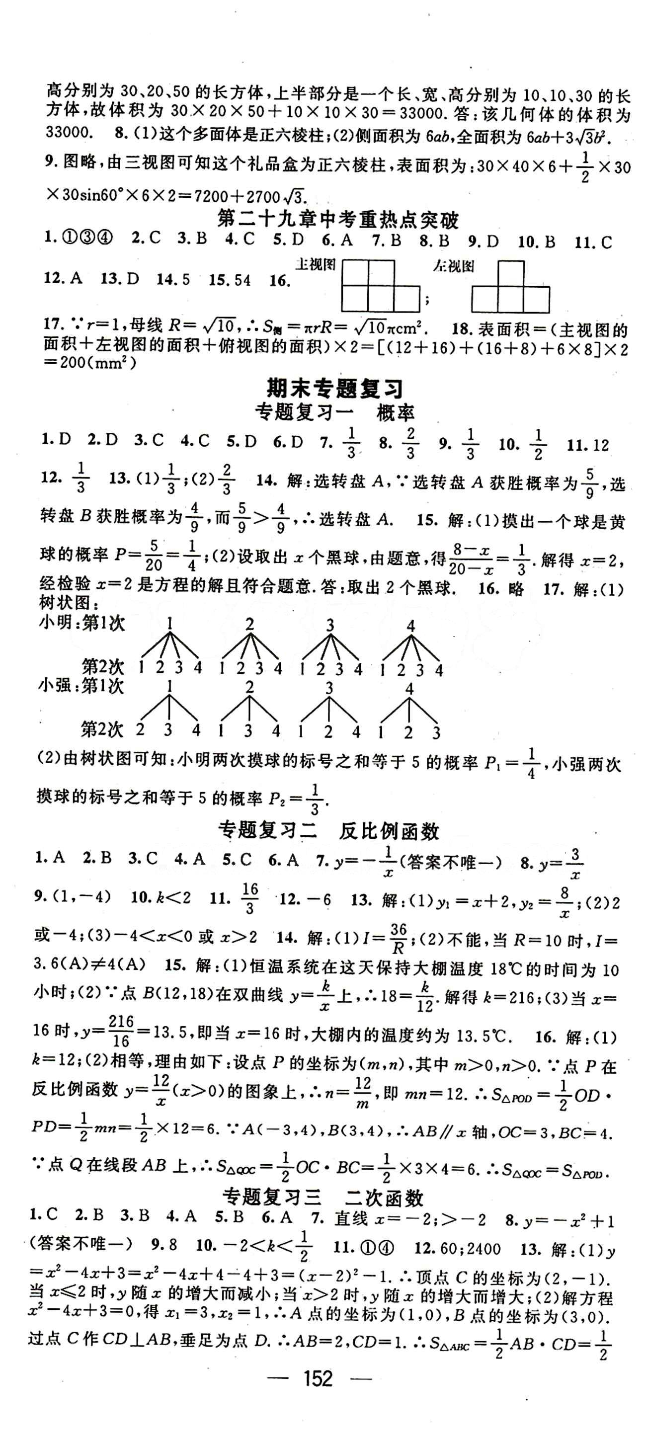 2015年名師測(cè)控九年級(jí)下數(shù)學(xué)人教版 第二十九章　投影與視圖 [3]