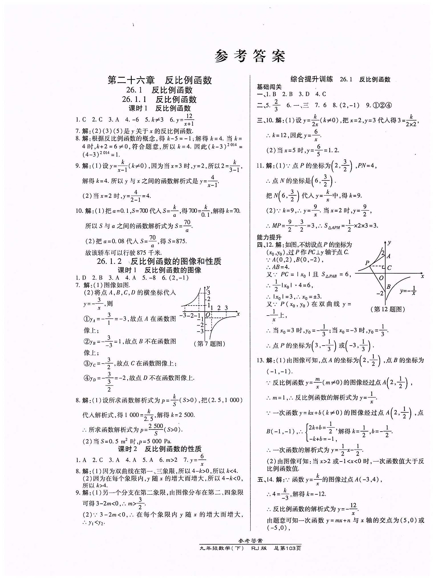 高效课时通10分钟掌控课堂九年级数学下册人教版 第二十六章　反比例函数 [1]