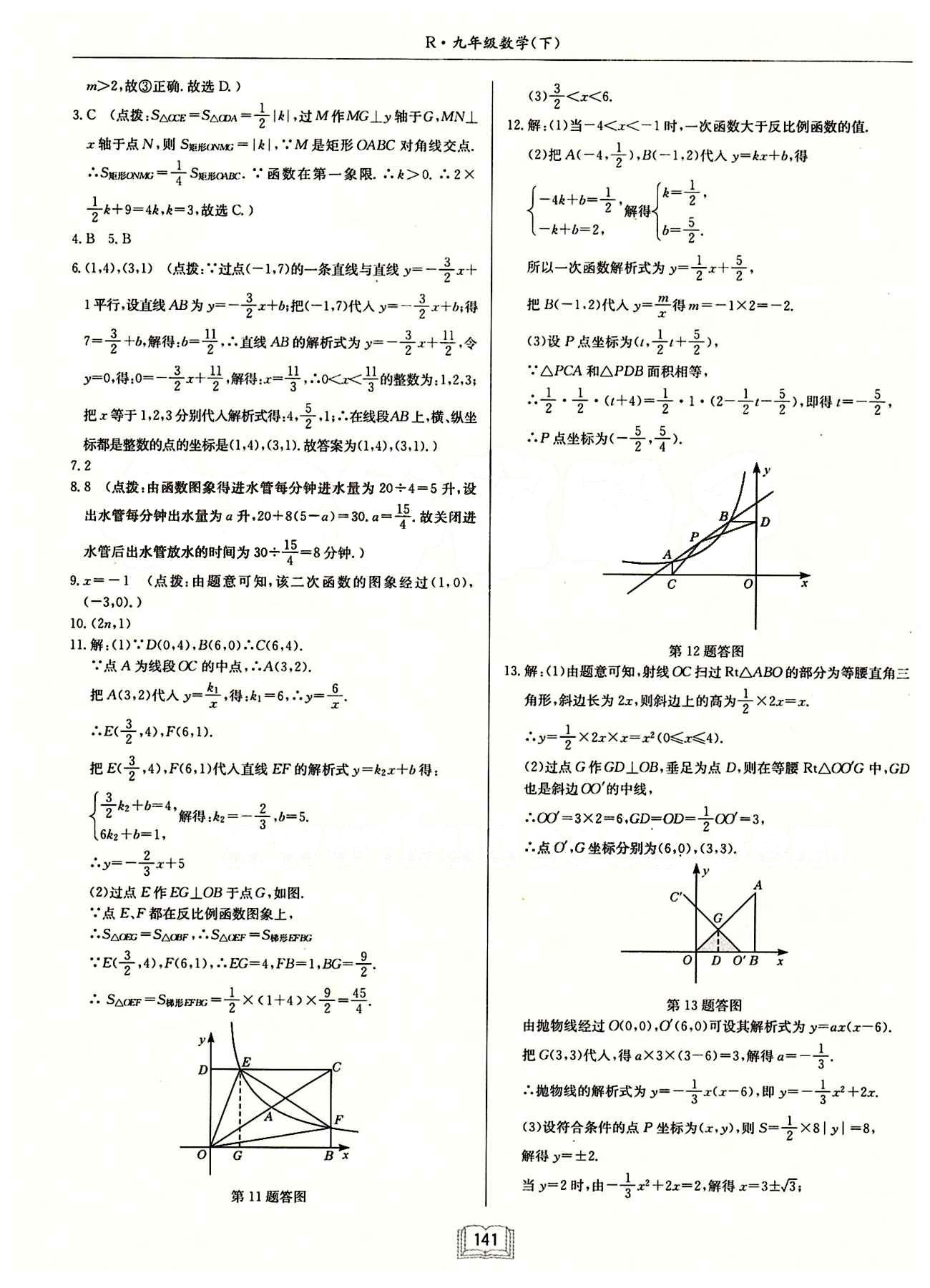 2015年啟東中學(xué)作業(yè)本九年級(jí)數(shù)學(xué)下冊(cè)人教版 第二十九章　投影與視圖 [5]