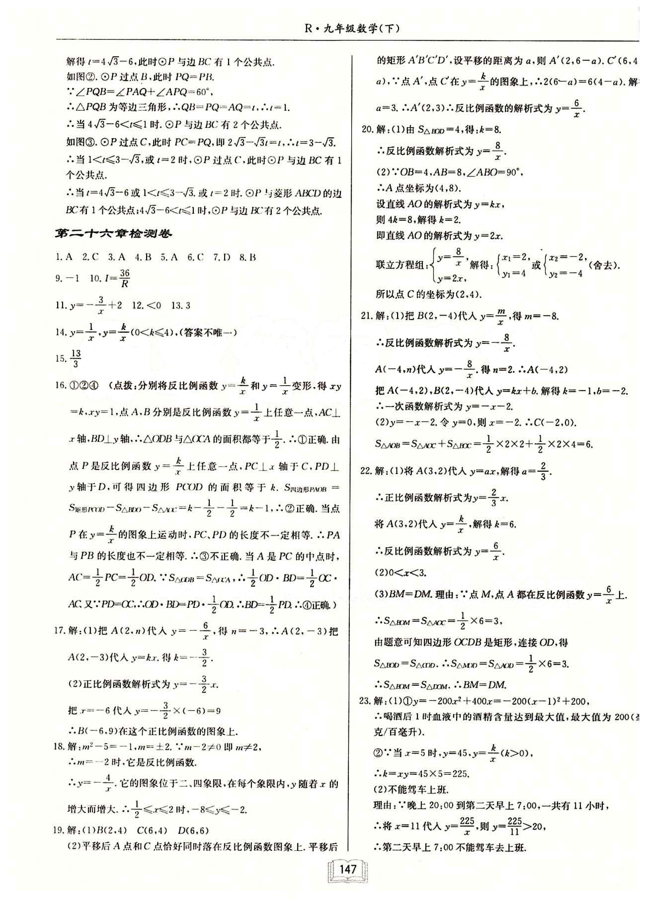 2015年啟東中學(xué)作業(yè)本九年級數(shù)學(xué)下冊人教版 檢測卷 [1]