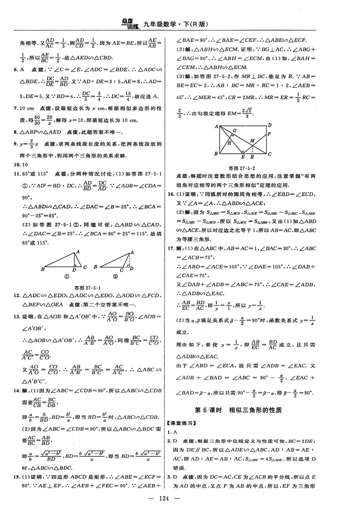 2015年點(diǎn)撥訓(xùn)練九年級數(shù)學(xué)下冊人教版 課時(shí)練答案與點(diǎn)撥 [13]