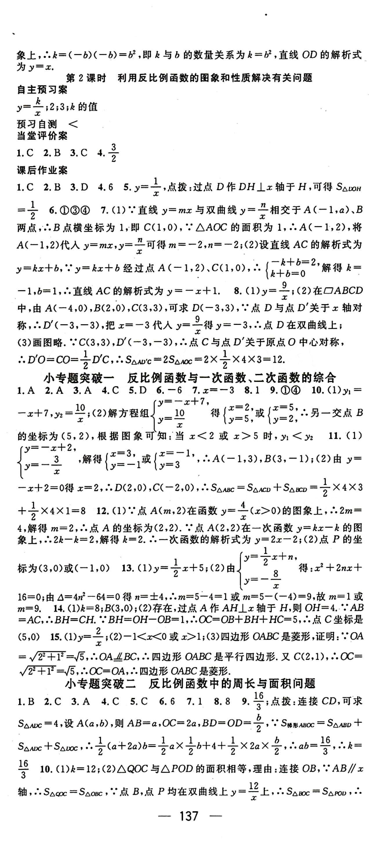 2015年名師測(cè)控九年級(jí)下數(shù)學(xué)人教版 第二十六章　反比例函數(shù) [2]