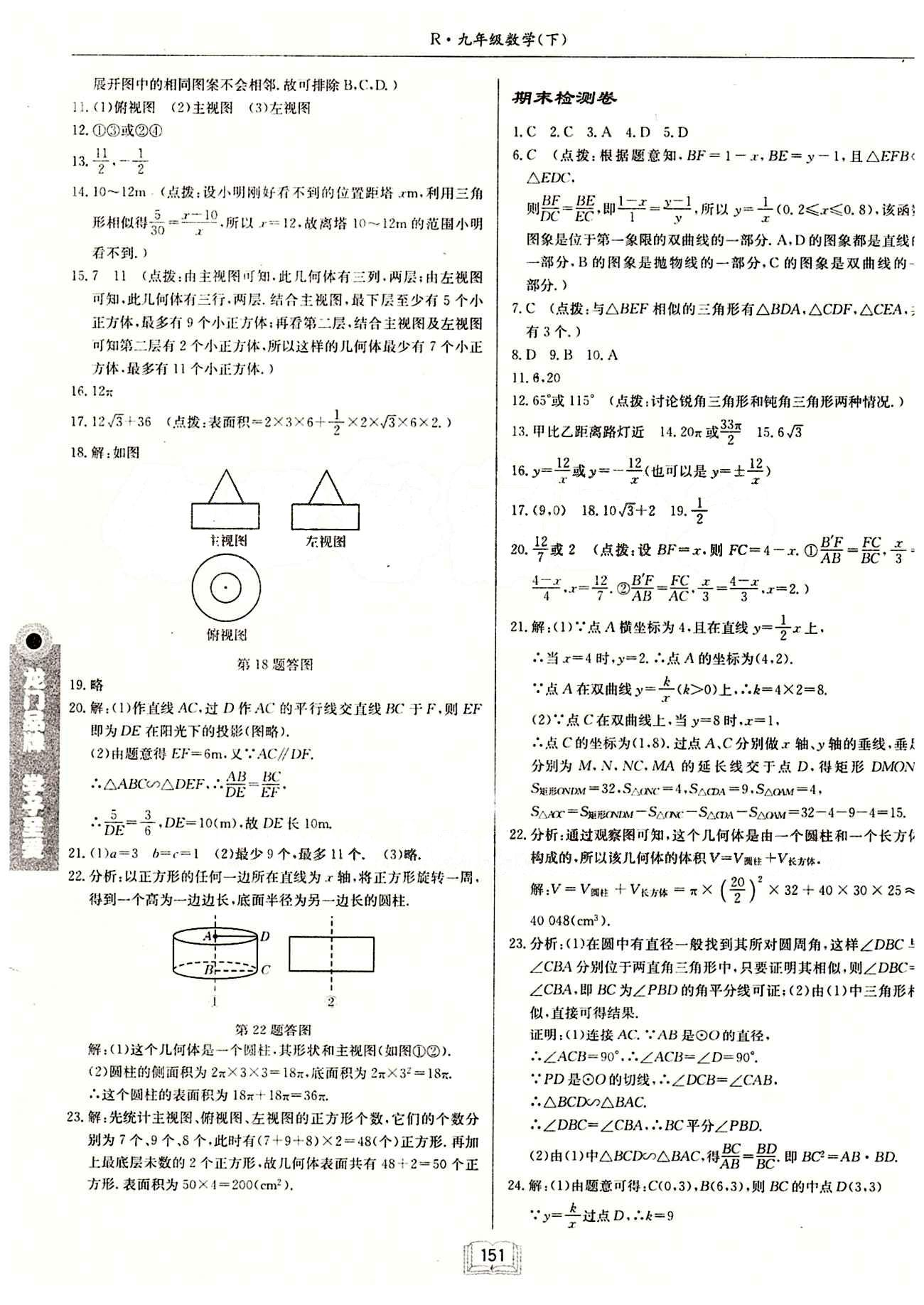 2015年啟東中學作業(yè)本九年級數(shù)學下冊人教版 期末檢測卷 [1]