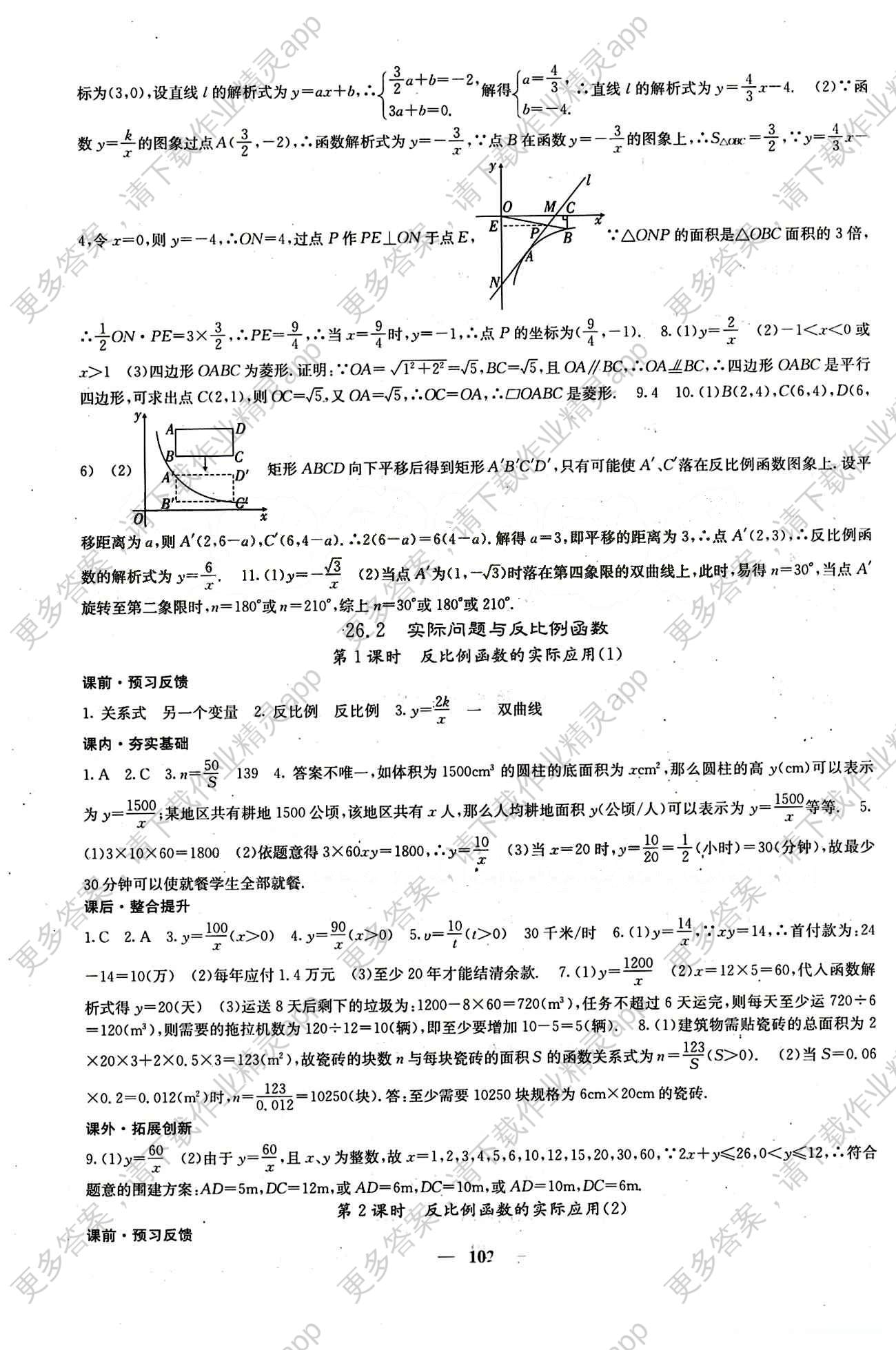 2015 课堂点睛9年级下册数学人教版含试卷及