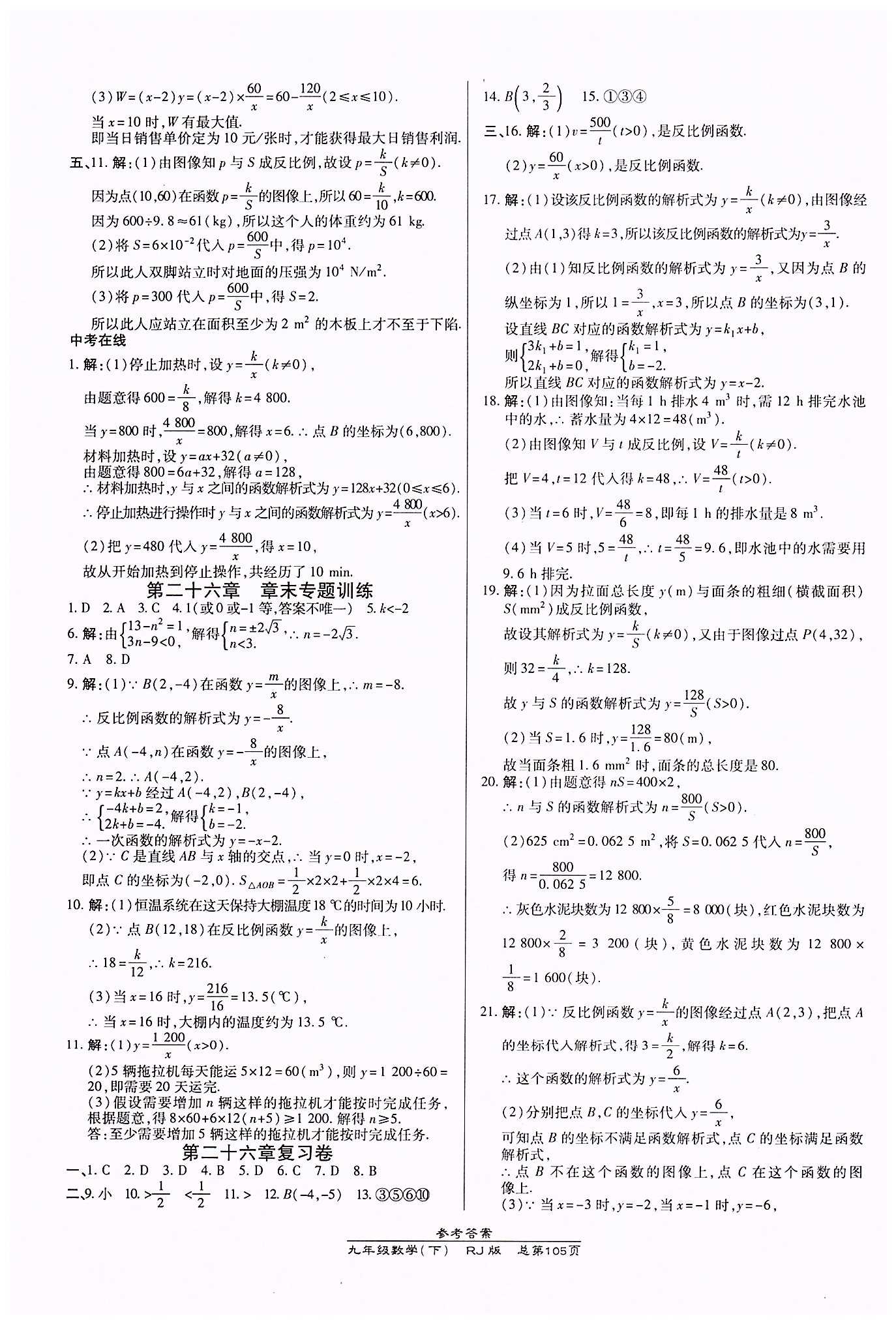 高效课时通10分钟掌控课堂九年级数学下册人教版 第二十六章　反比例函数 [3]