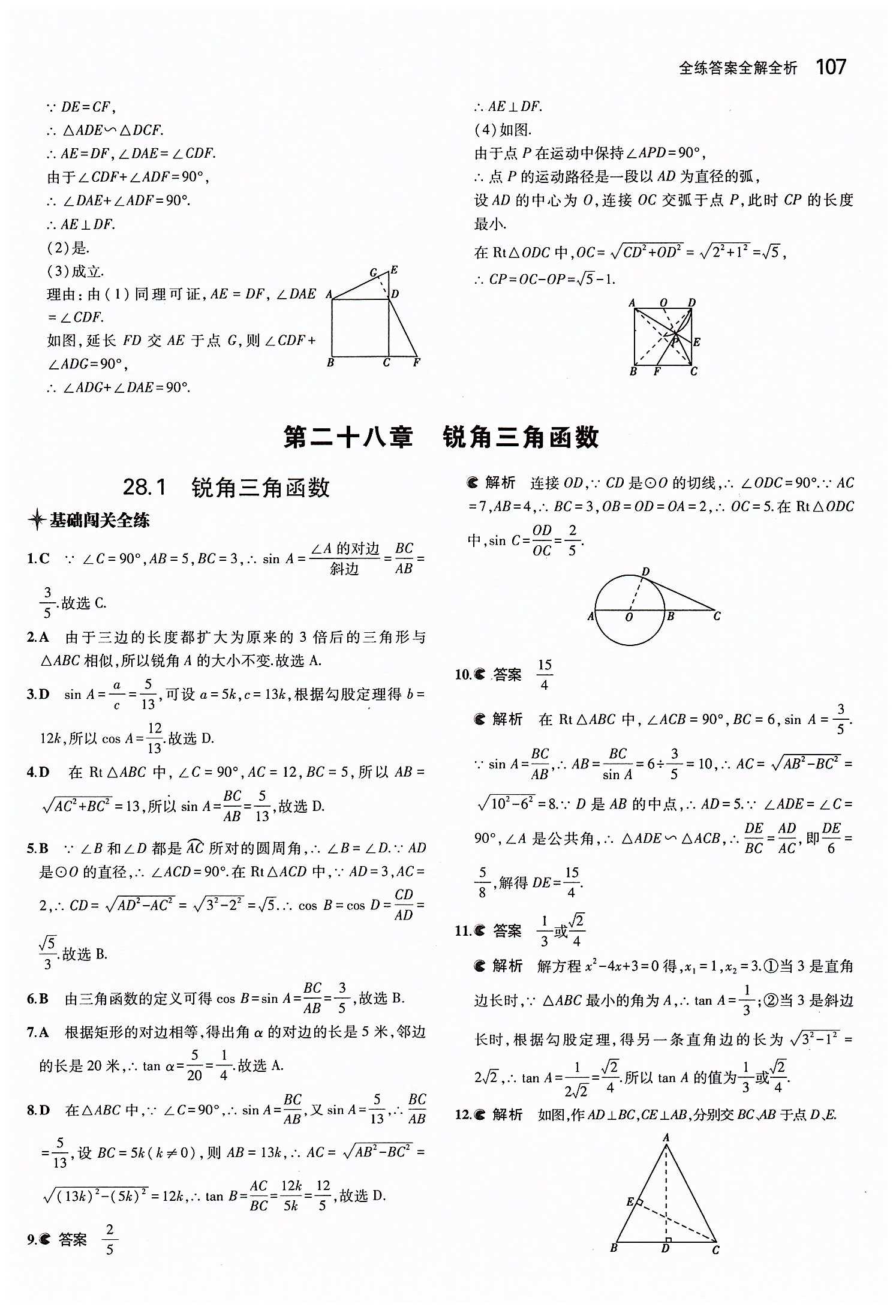 2015年5年中考3年模拟初中数学九年级下册人教版 期中测试 [4]