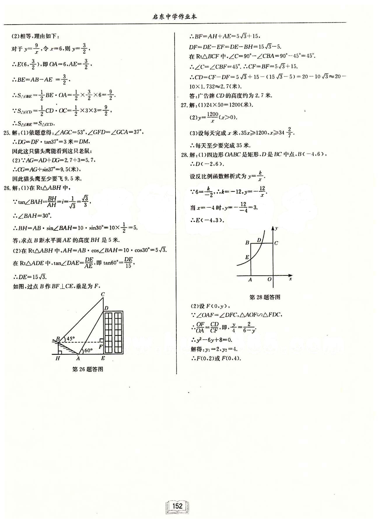 2015年啟東中學(xué)作業(yè)本九年級(jí)數(shù)學(xué)下冊(cè)人教版 期末檢測卷 [2]