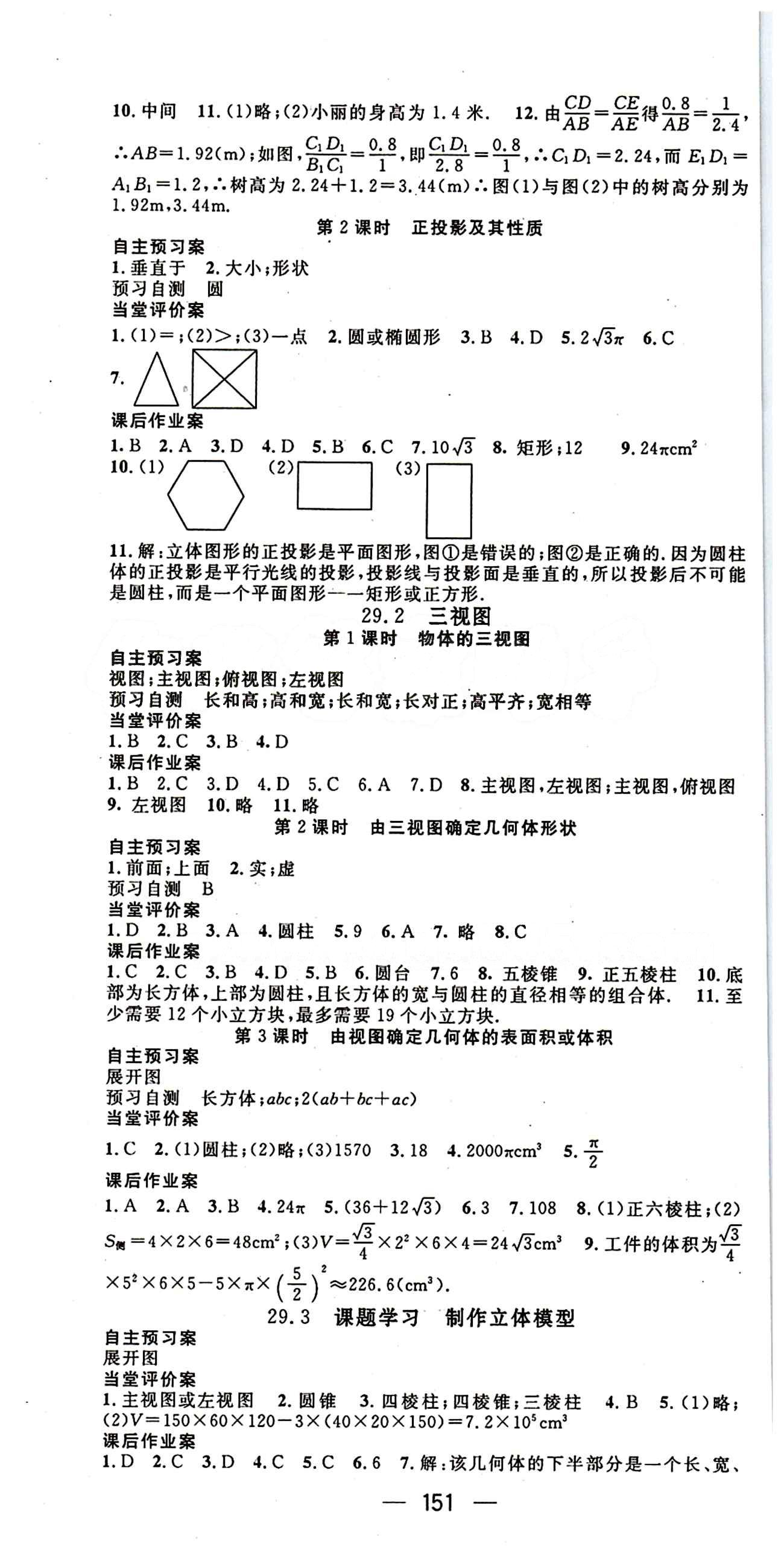 2015年名師測(cè)控九年級(jí)下數(shù)學(xué)人教版 第二十九章　投影與視圖 [2]