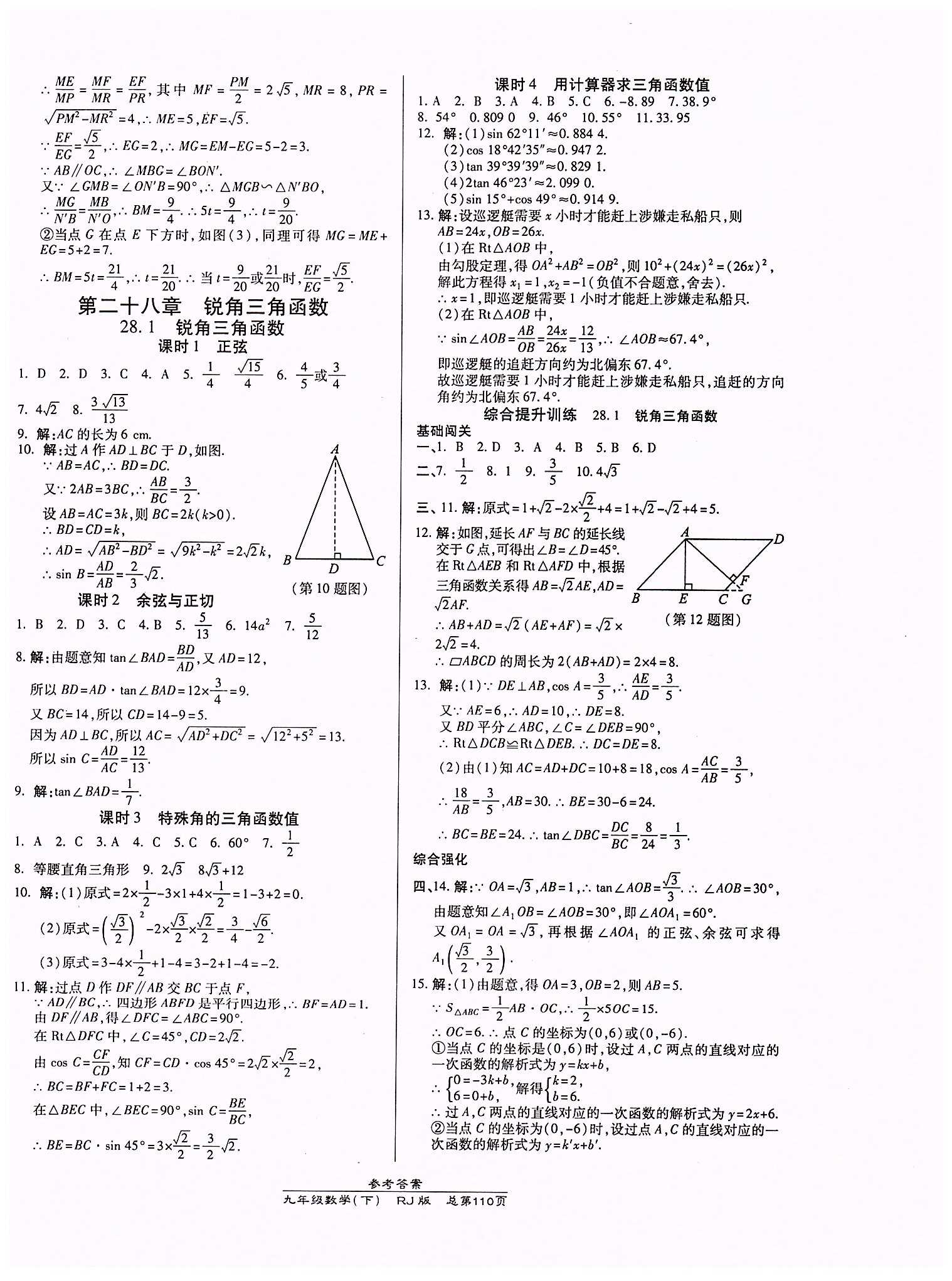 高效课时通10分钟掌控课堂九年级数学下册人教版 第二十七章　相似 [5]