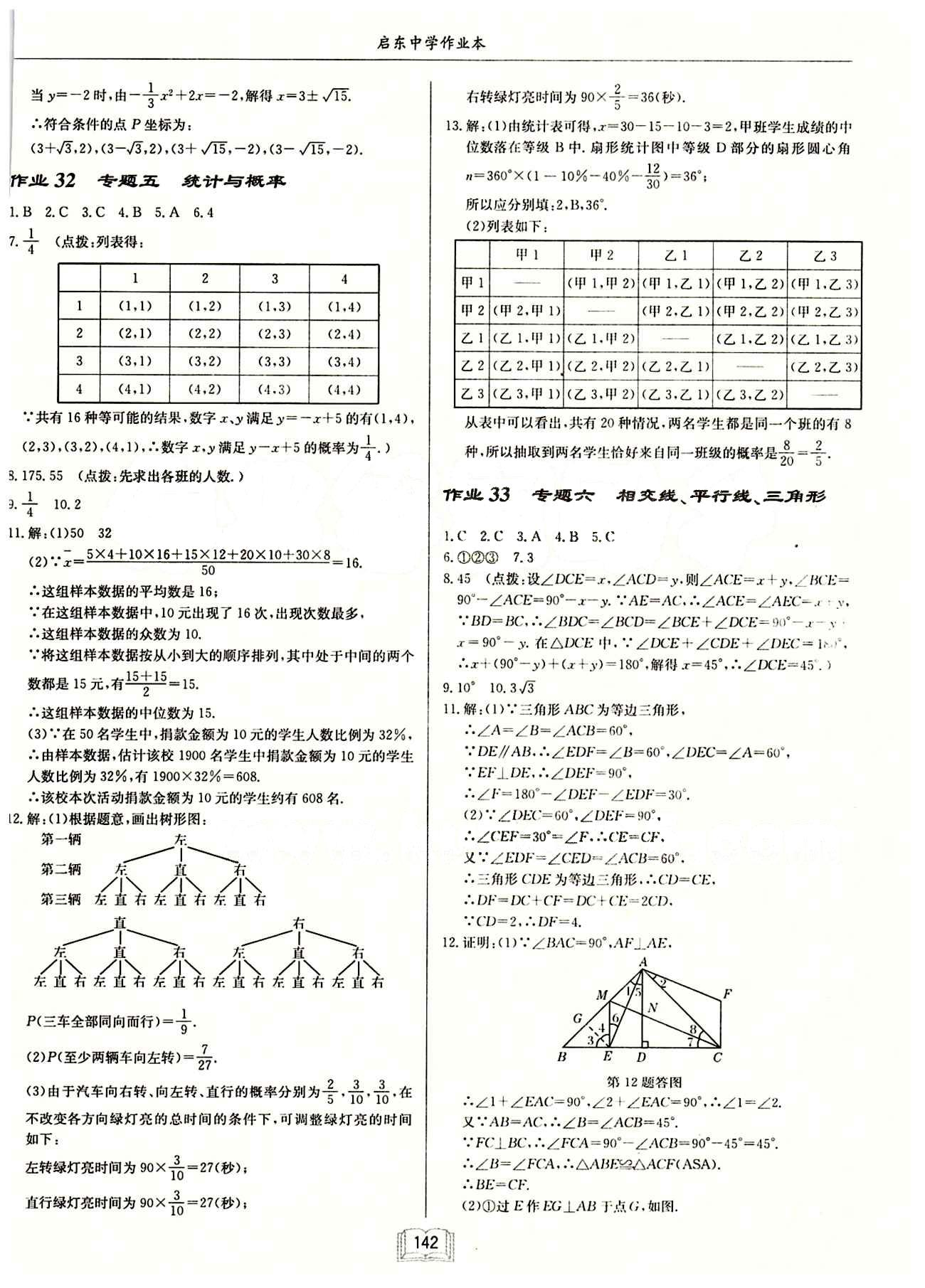 2015年啟東中學(xué)作業(yè)本九年級數(shù)學(xué)下冊人教版 第二十九章　投影與視圖 [6]