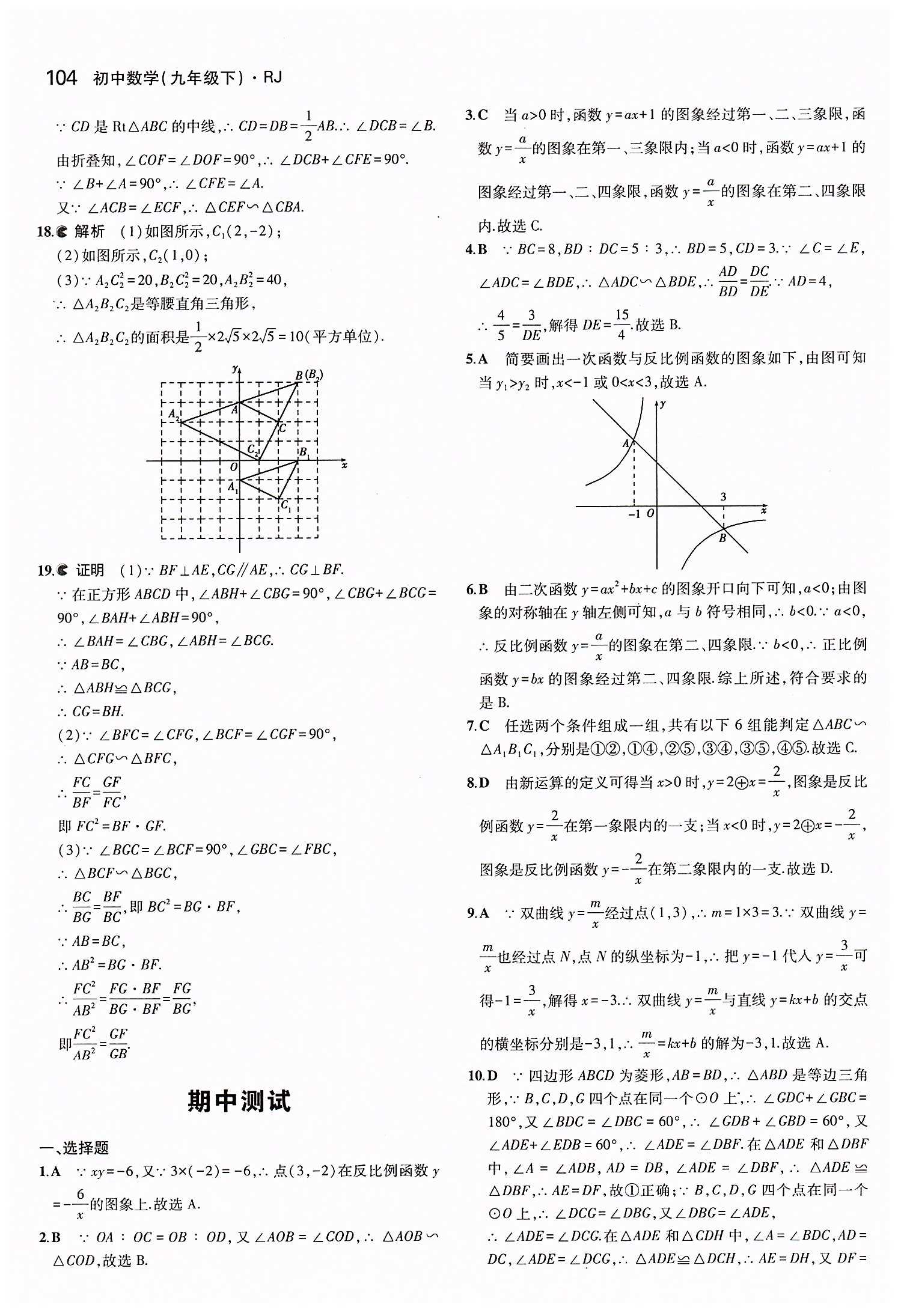 2015年5年中考3年模拟初中数学九年级下册人教版 期中测试 [1]