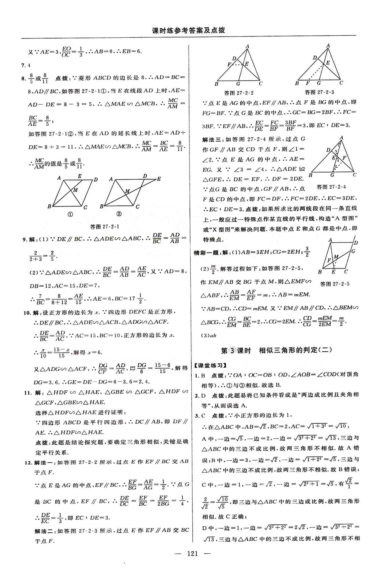 2015年點(diǎn)撥訓(xùn)練九年級(jí)數(shù)學(xué)下冊(cè)人教版 課時(shí)練答案與點(diǎn)撥 [10]