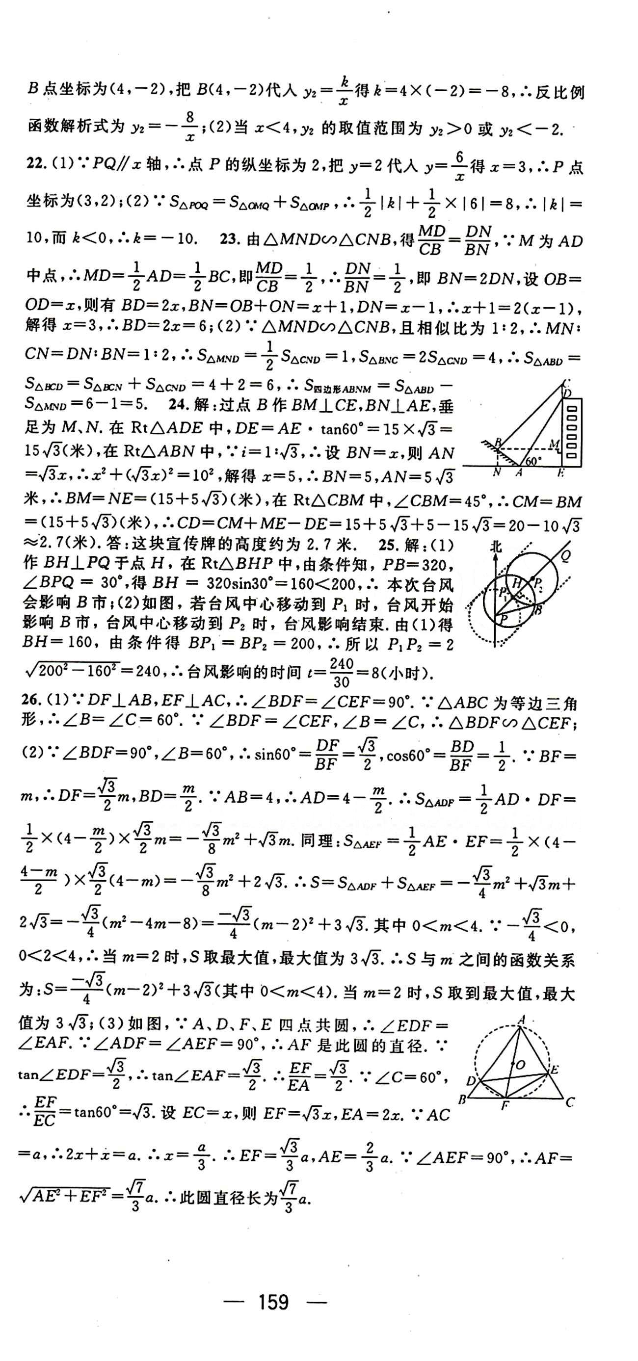 2015年名師測控九年級下數(shù)學人教版 達標測試卷 [6]