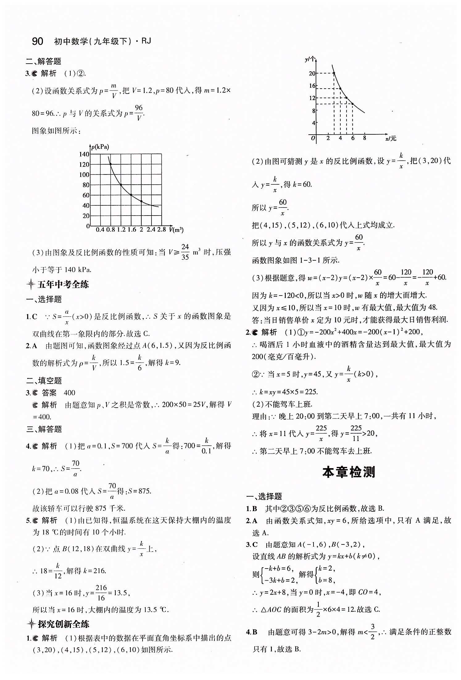 2015年5年中考3年模擬初中數(shù)學(xué)九年級(jí)下冊(cè)人教版 第二十六章　反比例函數(shù) [6]