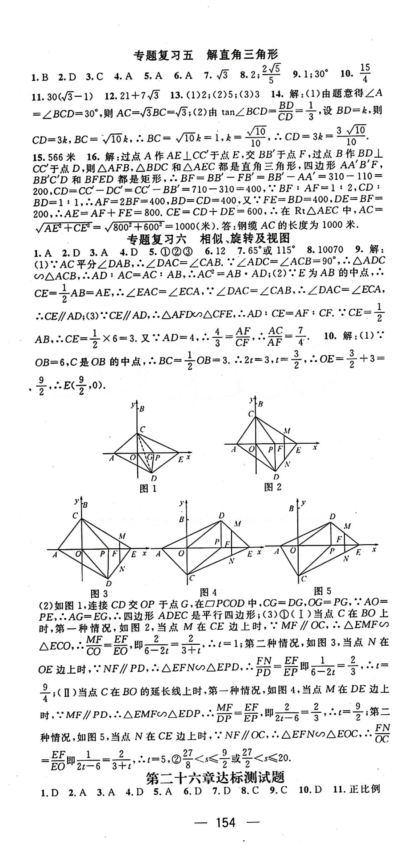 2015年名師測控九年級下數(shù)學(xué)人教版 達標(biāo)測試卷 [1]