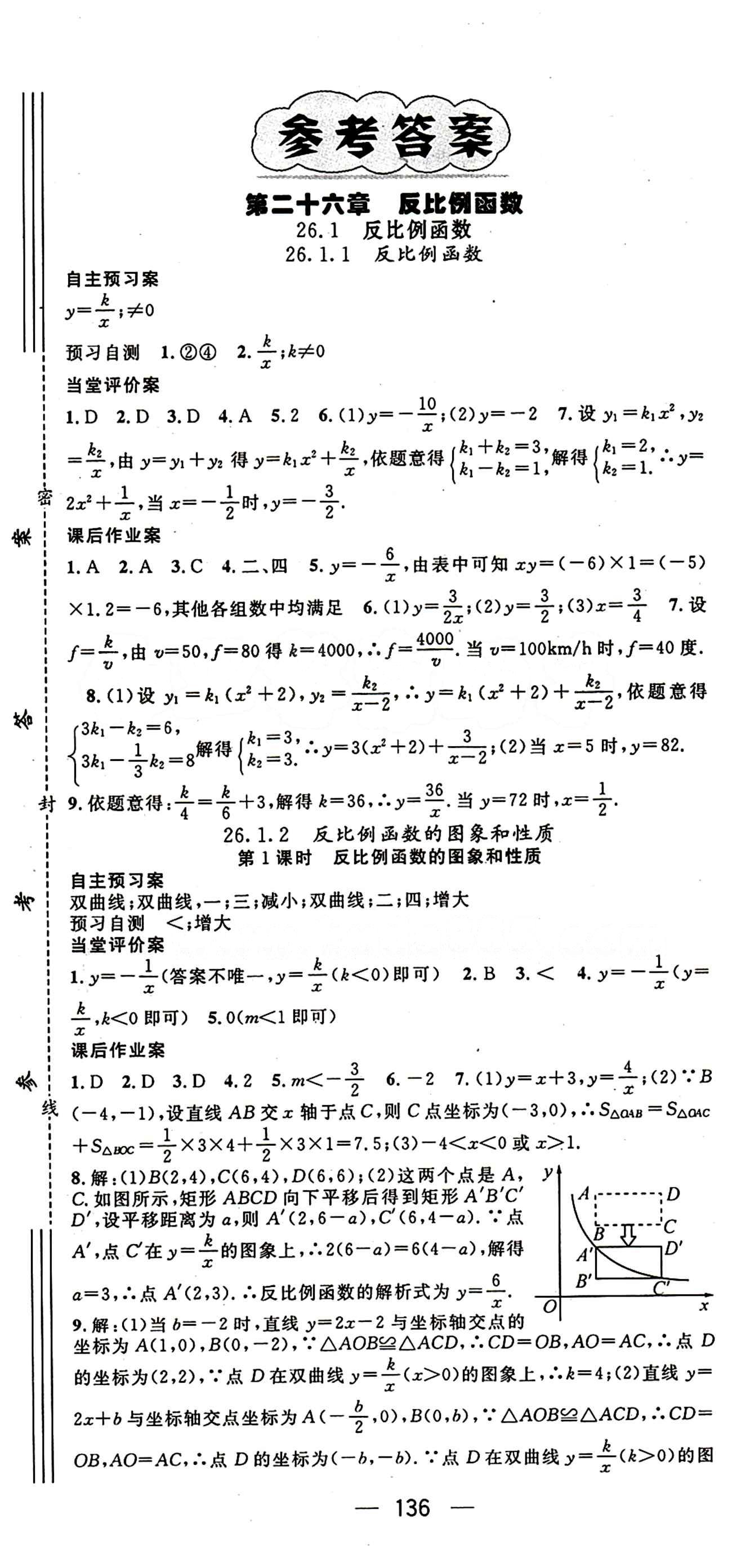 2015年名師測(cè)控九年級(jí)下數(shù)學(xué)人教版 第二十六章　反比例函數(shù) [1]