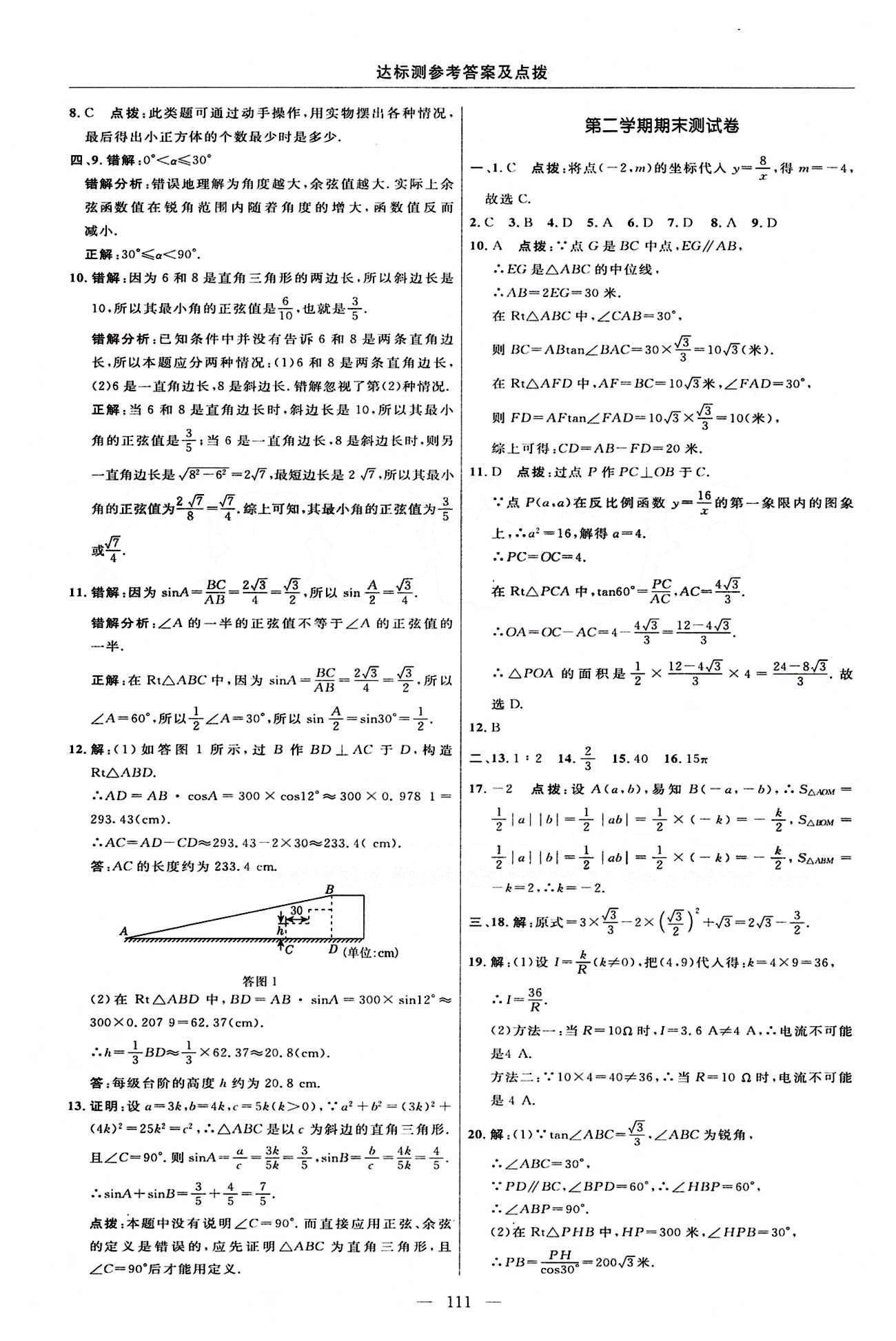 2015年點撥訓練九年級數學下冊人教版 達標測答案與點撥 [13]