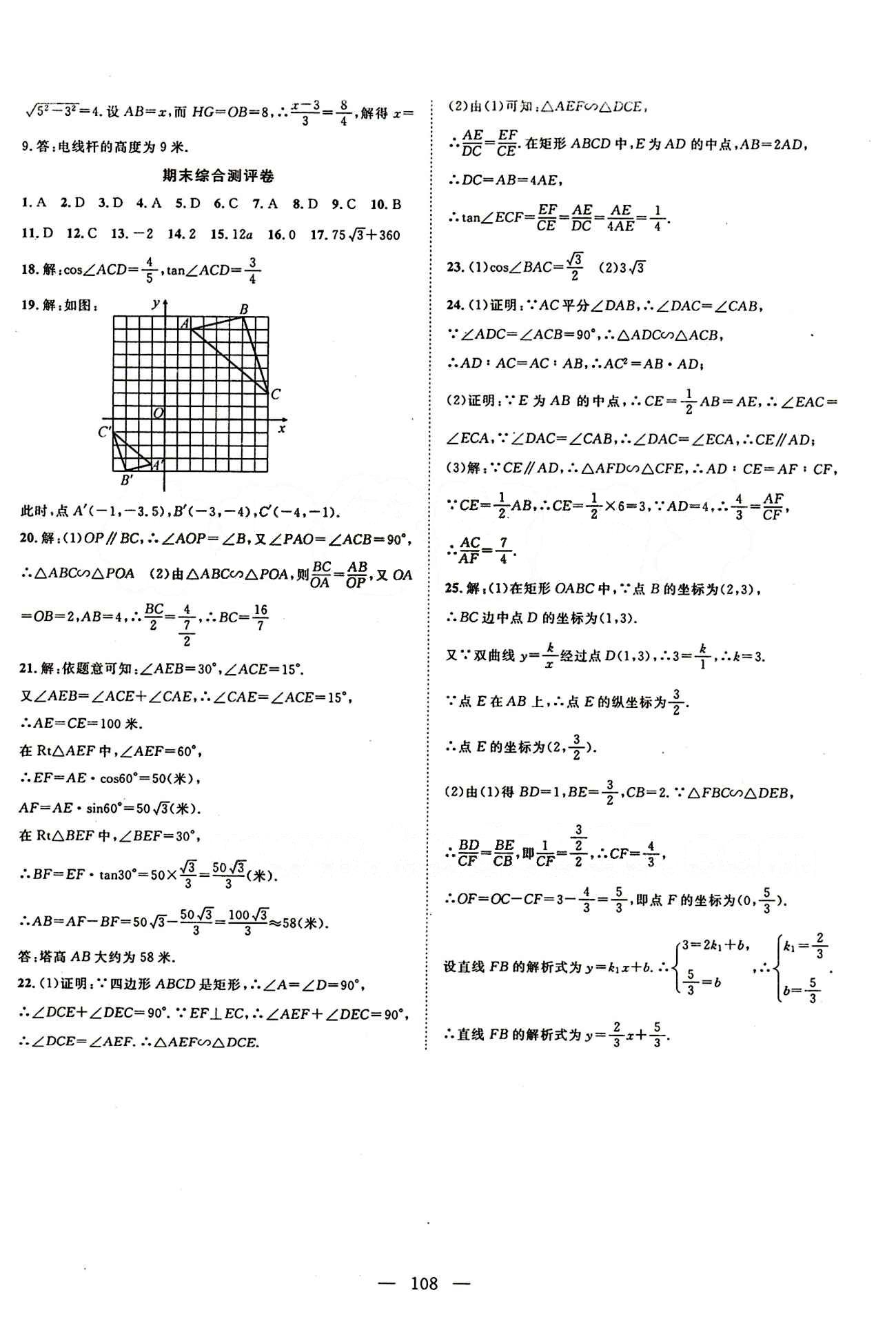 2015年名師學案九年級數(shù)學下冊人教版 綜合測評卷 [5]