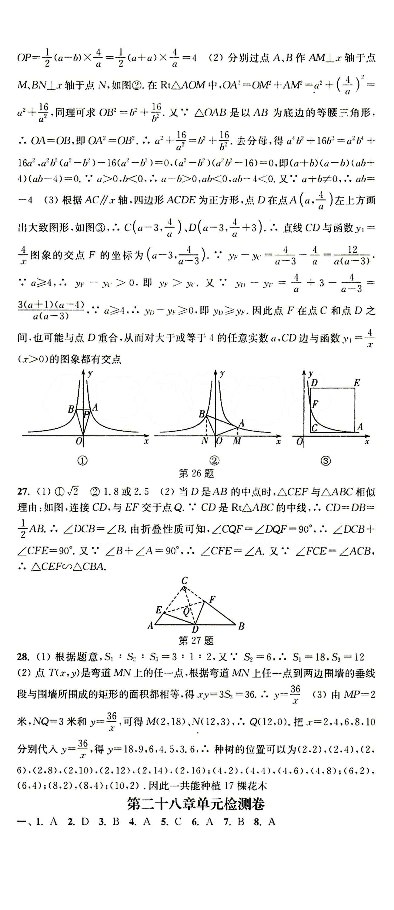 2015 通城學典 活頁檢測卷九年級下數(shù)學延邊大學出版社 單元檢測 [5]