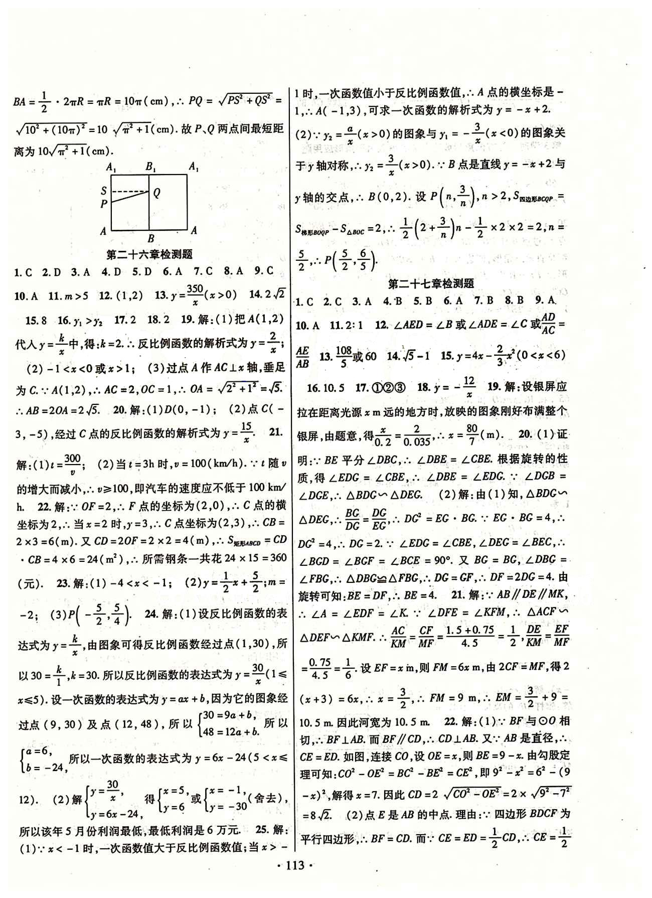 2015年暢優(yōu)新課堂九年級數(shù)學下冊人教版 第二十九章　投影與視圖 [3]