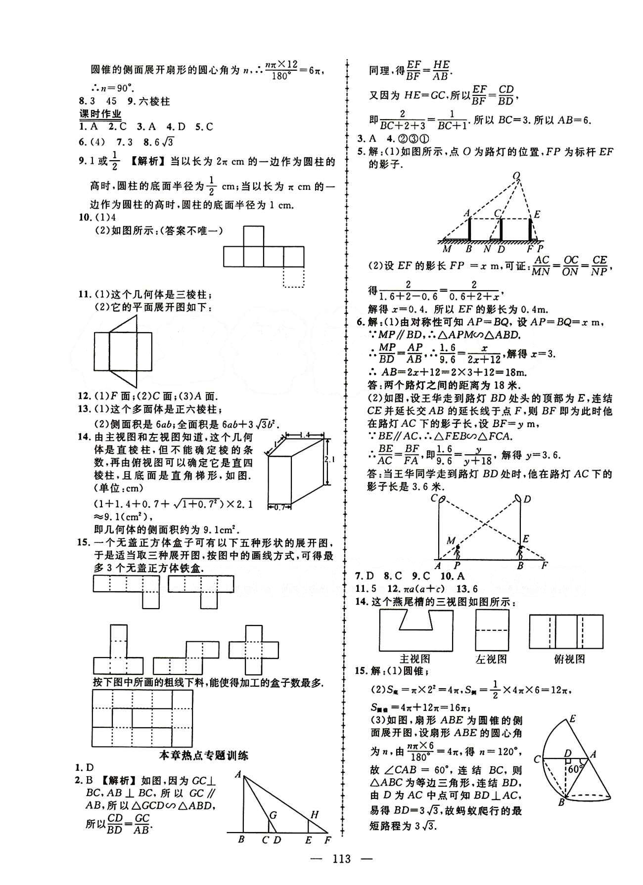 2015創(chuàng)優(yōu)作業(yè) 導學練九年級下數學新疆人民出版社 第二十九章　投影與視圖 [4]