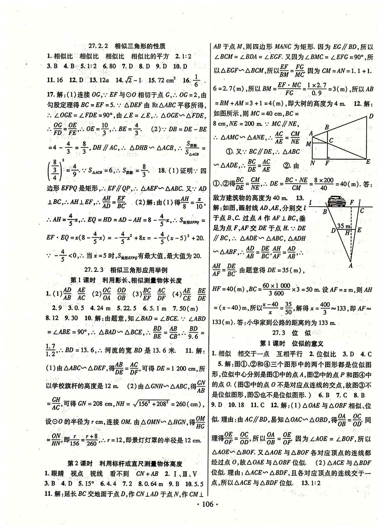 2015年暢優(yōu)新課堂九年級(jí)數(shù)學(xué)下冊人教版 第二十七章　相似 [3]