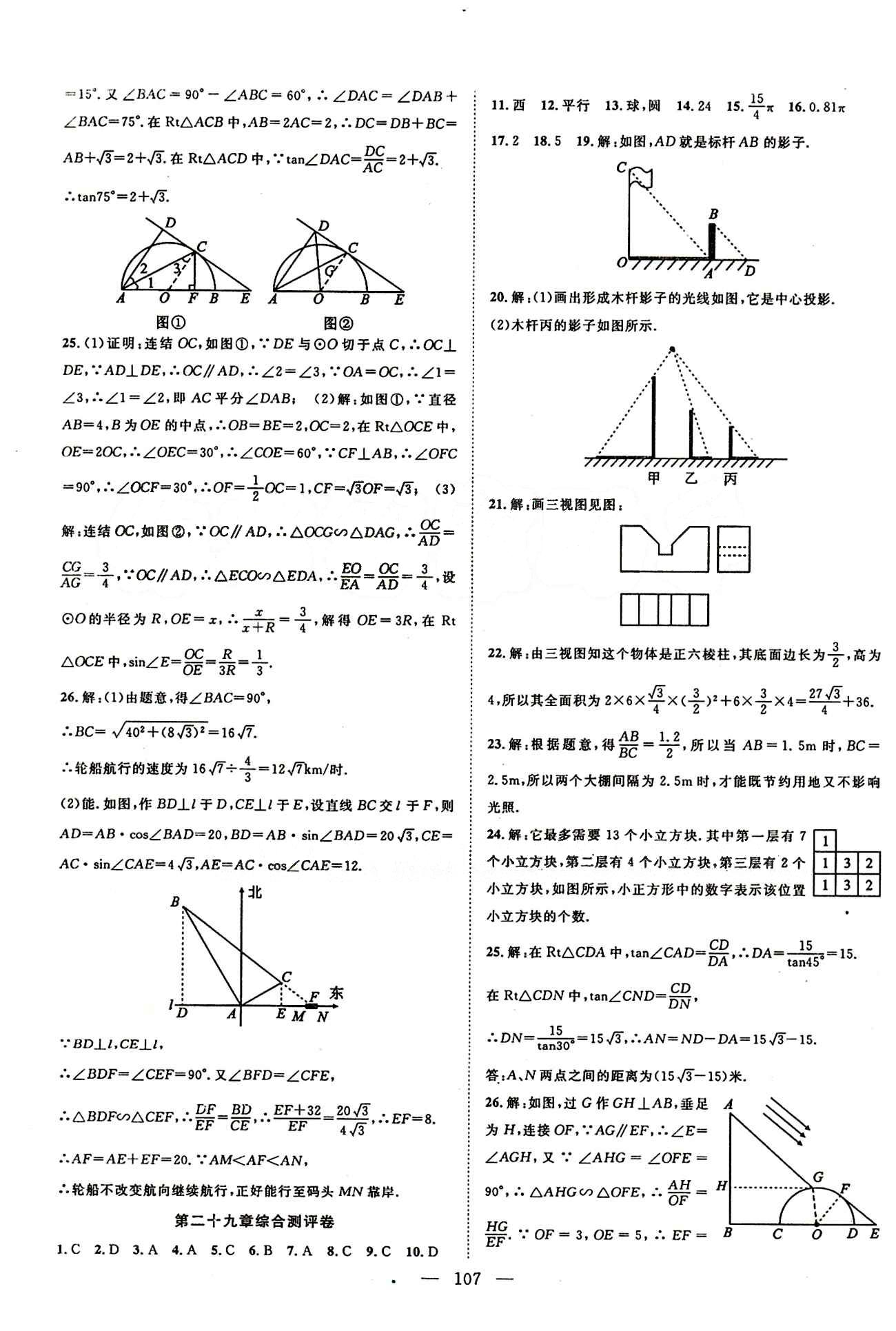 2015年名師學(xué)案九年級數(shù)學(xué)下冊人教版 綜合測評卷 [4]