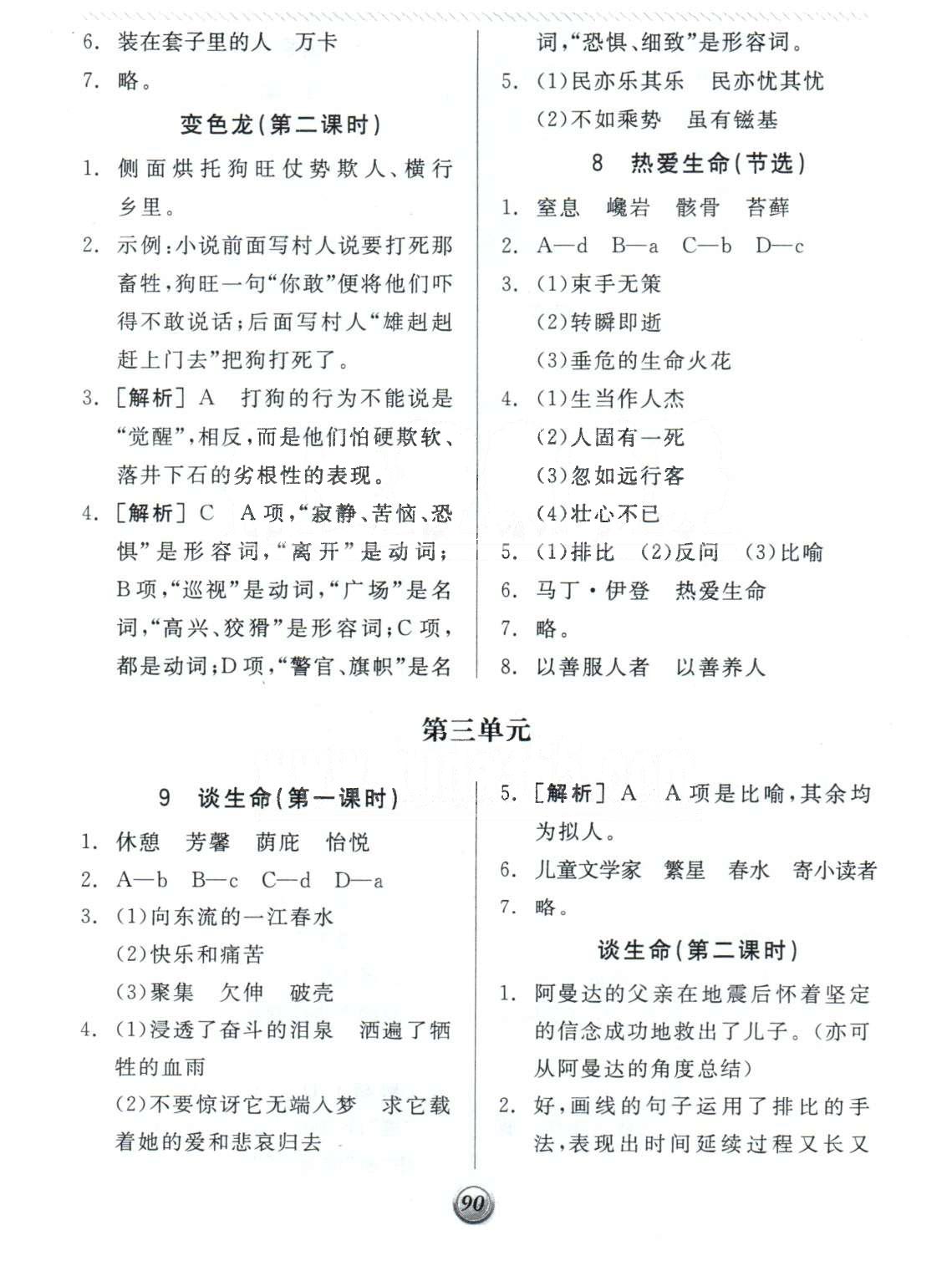 基礎(chǔ)小練習(xí)九年級下語文陽光出版社 1-3單元 [4]