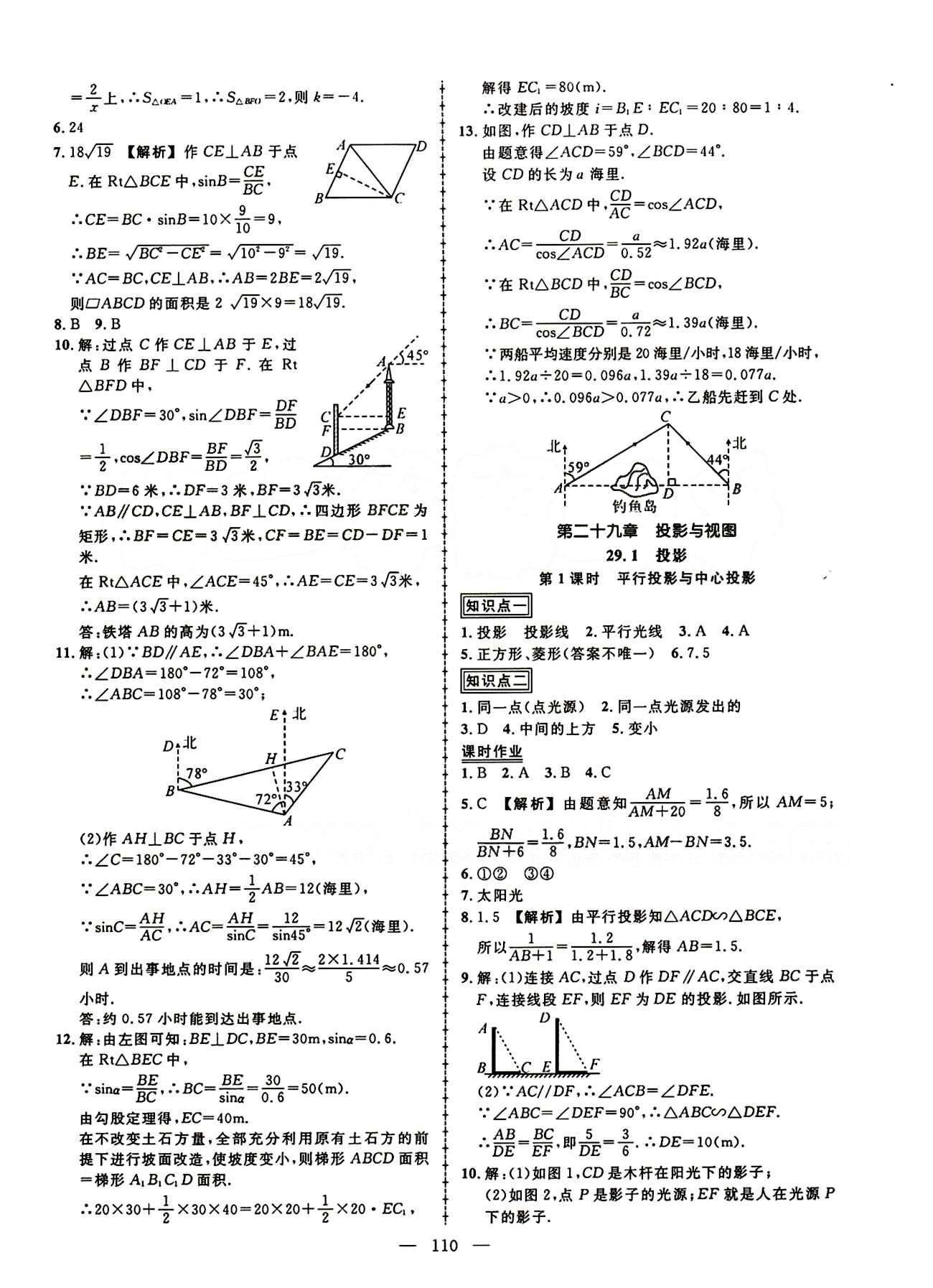 2015創(chuàng)優(yōu)作業(yè) 導(dǎo)學(xué)練九年級(jí)下數(shù)學(xué)新疆人民出版社 第二十八章　銳角三角函數(shù) [7]