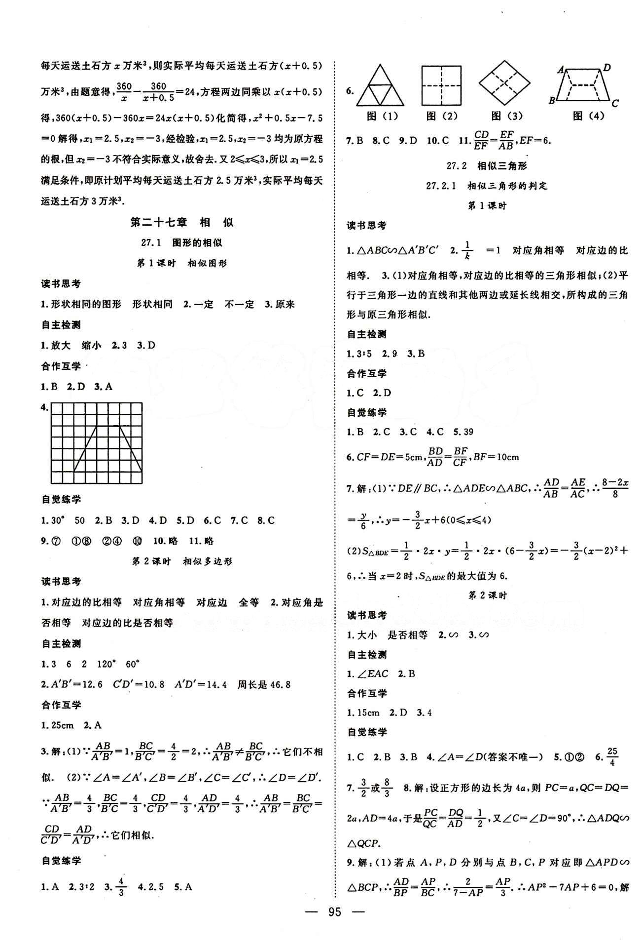 2015年名師學(xué)案九年級數(shù)學(xué)下冊人教版 第二十六章　反比例函數(shù) [3]