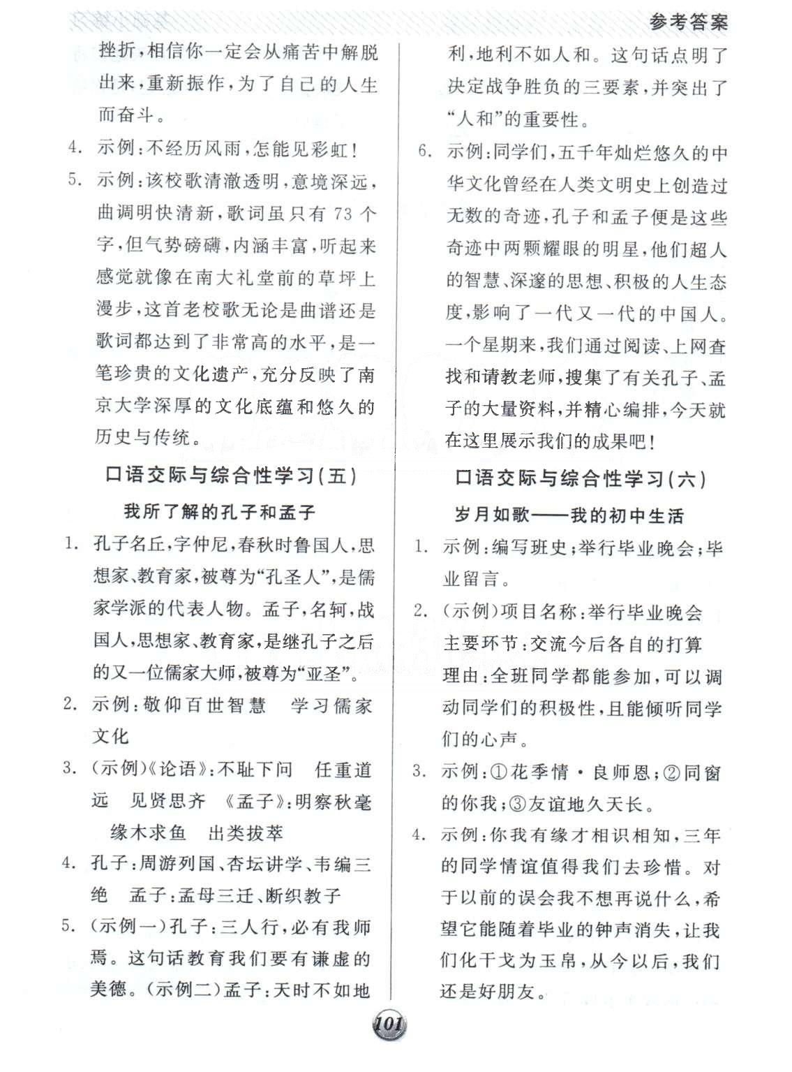 基礎(chǔ)小練習(xí)九年級(jí)下語文陽光出版社 口語綜合性學(xué)習(xí)1-6 [3]