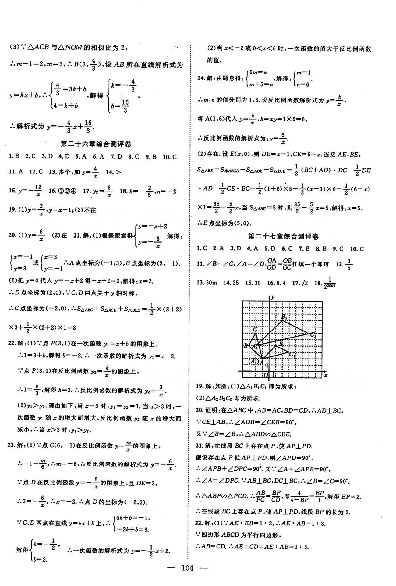 2015年名師學案九年級數(shù)學下冊人教版 第二十九章　投影與視圖 [4]