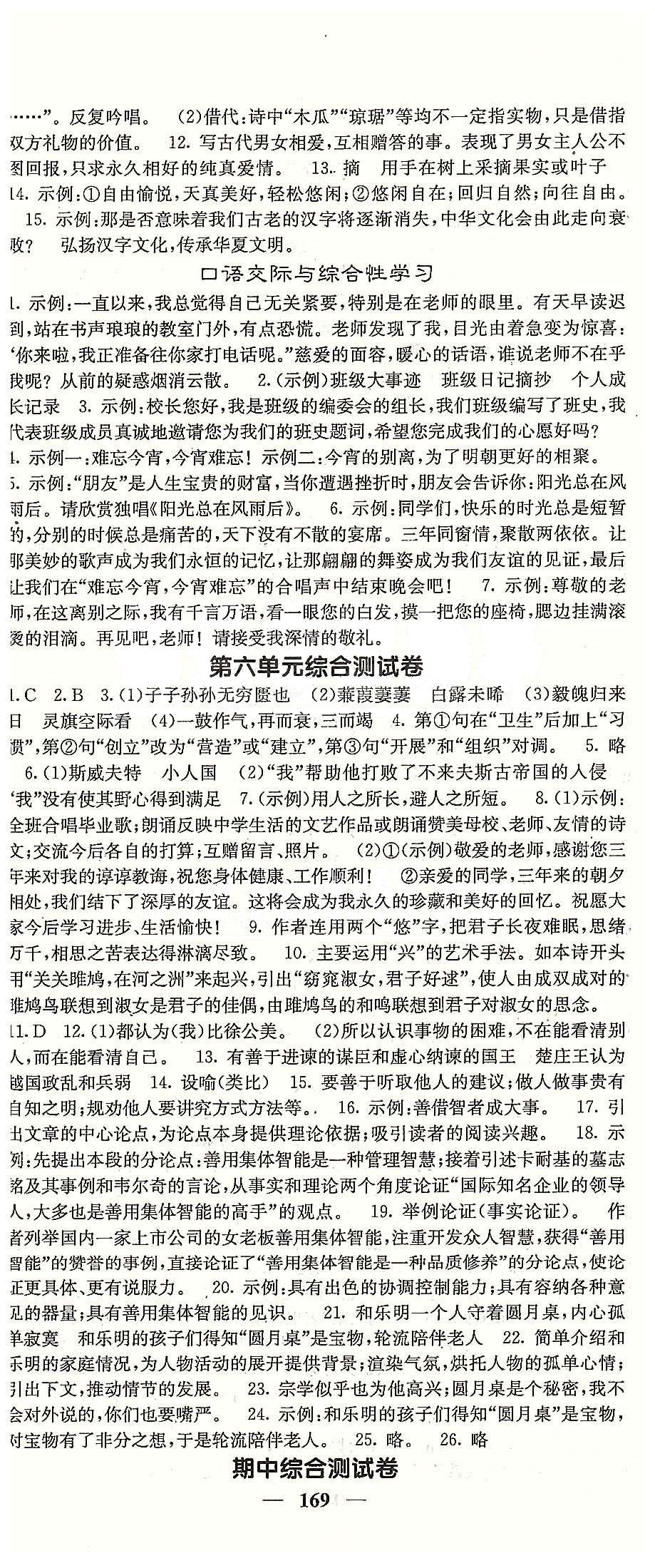 課堂點睛九年級下語文希望出版社 第六單元、期中、期末測試卷 [4]