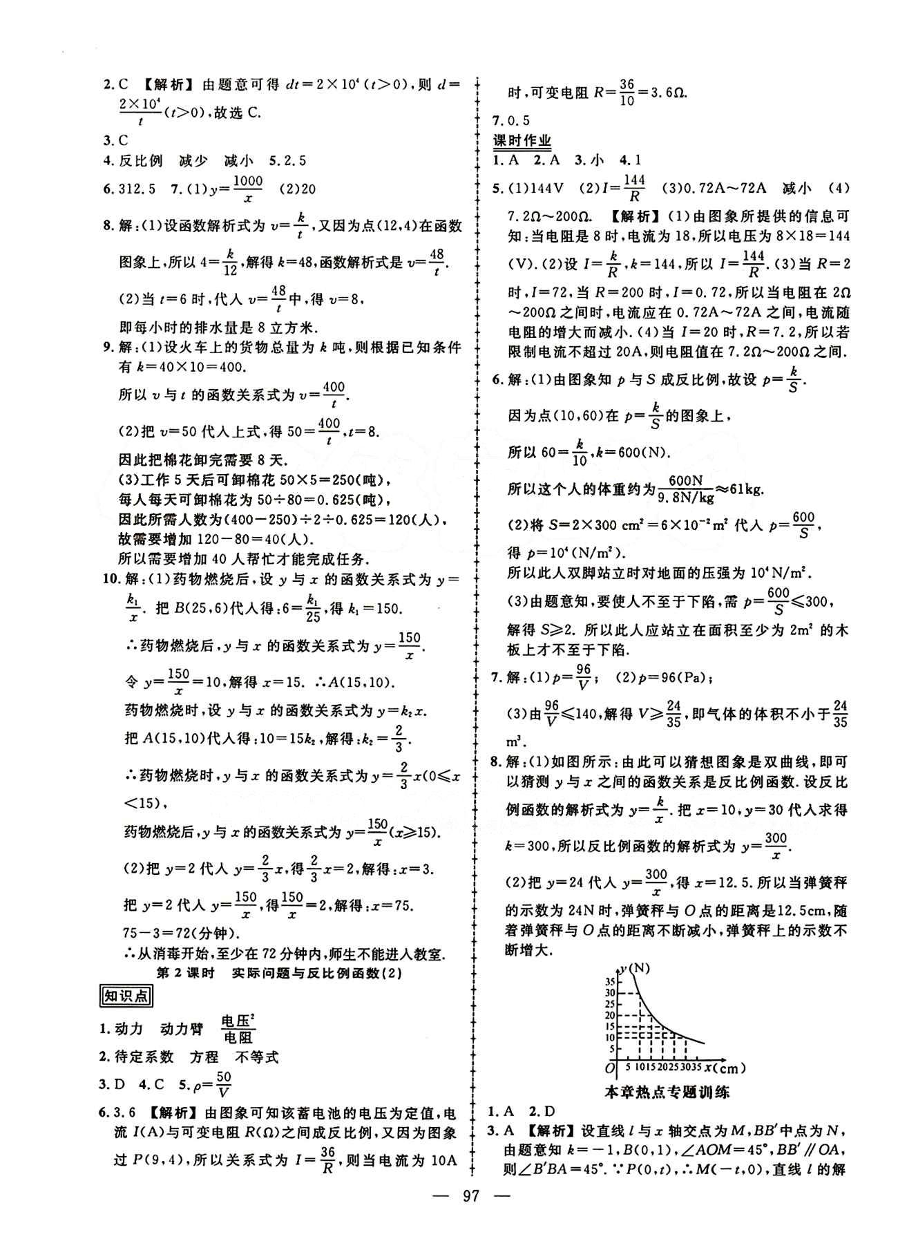 2015創(chuàng)優(yōu)作業(yè) 導(dǎo)學(xué)練九年級(jí)下數(shù)學(xué)新疆人民出版社 第二十六章　反比例函數(shù) [3]