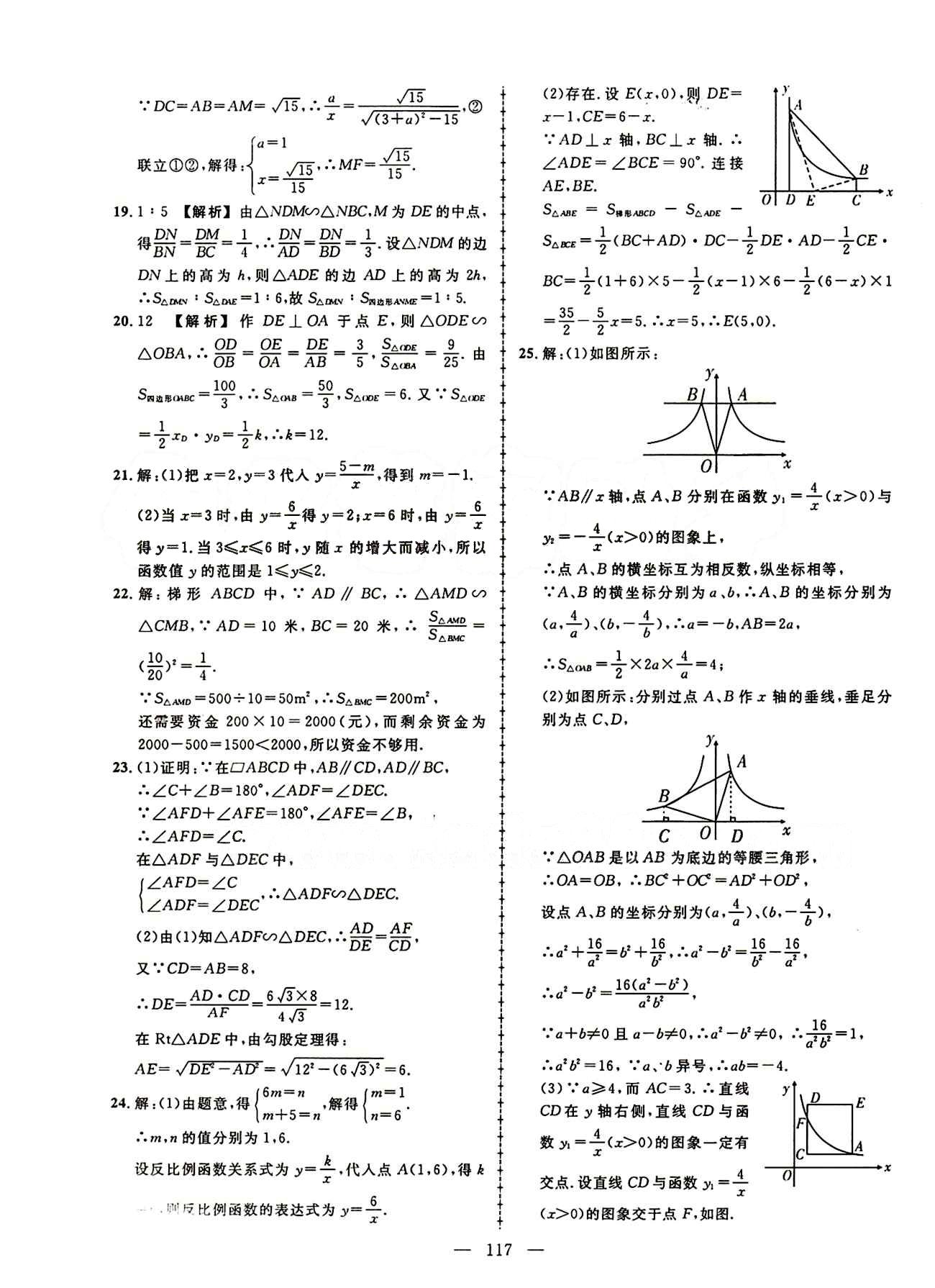 2015創(chuàng)優(yōu)作業(yè) 導(dǎo)學(xué)練九年級下數(shù)學(xué)新疆人民出版社 活頁創(chuàng)優(yōu)檢測卷 [4]