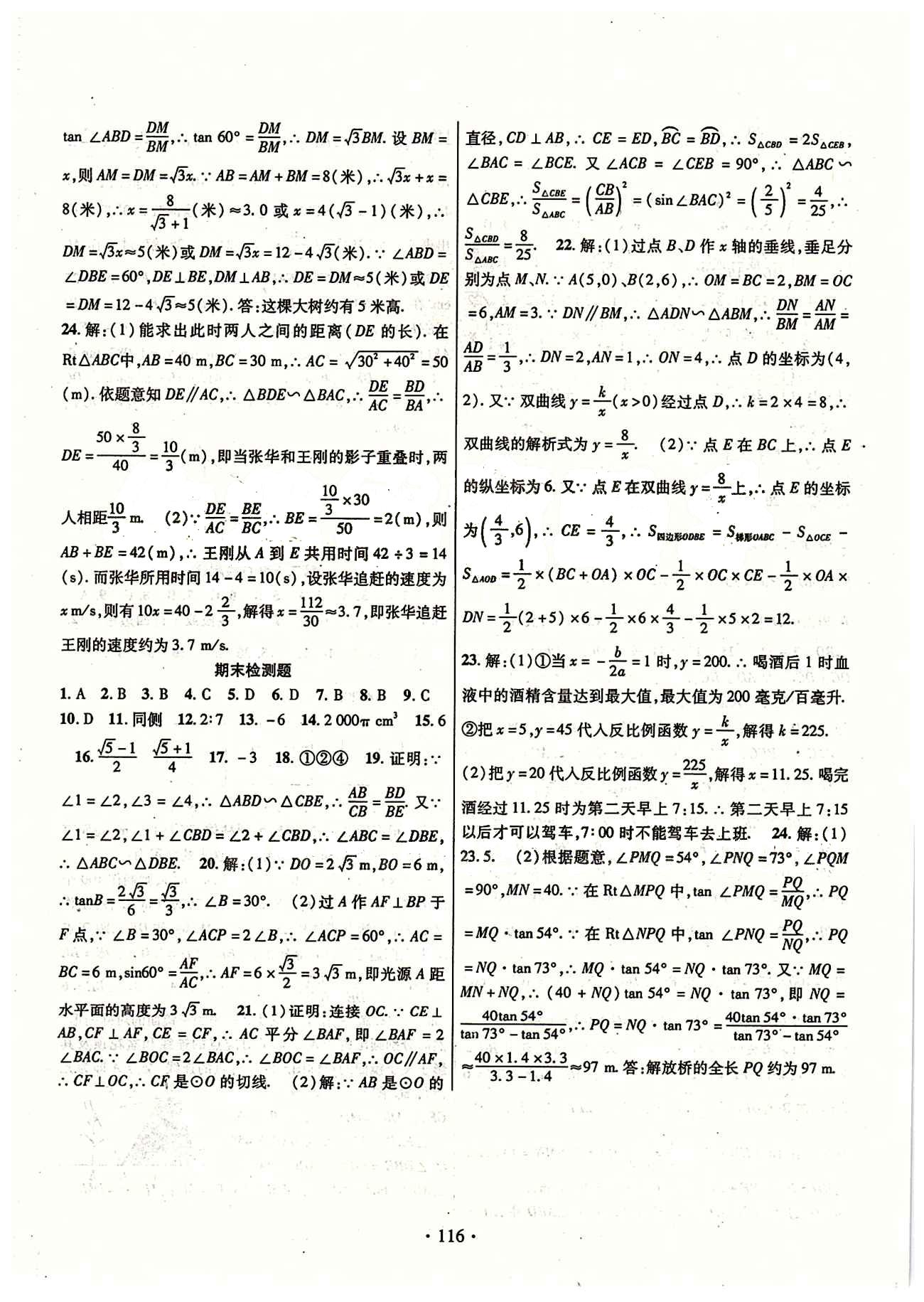 2015年暢優(yōu)新課堂九年級數(shù)學下冊人教版 檢測題 [4]