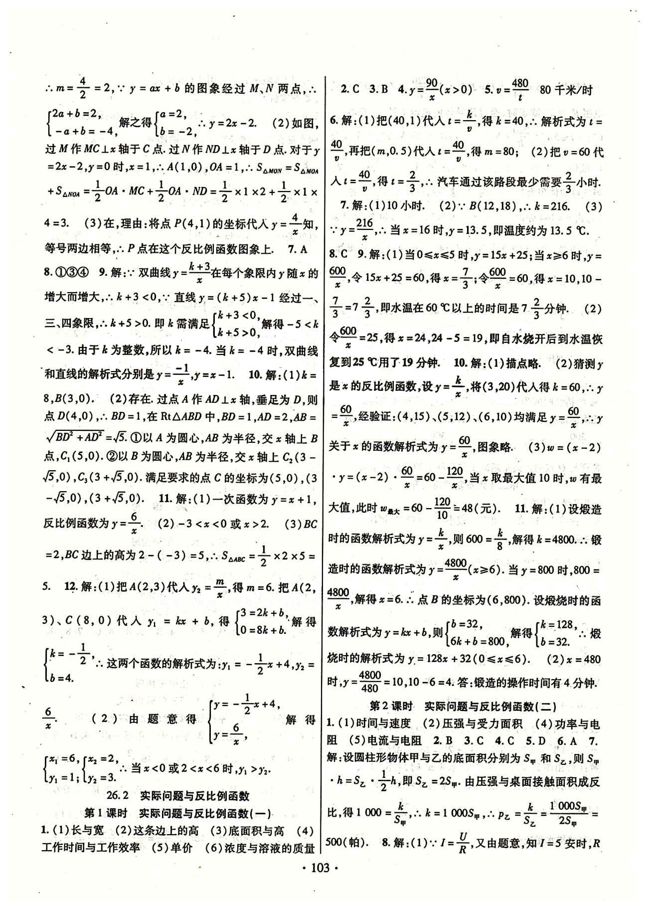 2015年暢優(yōu)新課堂九年級(jí)數(shù)學(xué)下冊(cè)人教版 第二十六章　反比例函數(shù) [2]