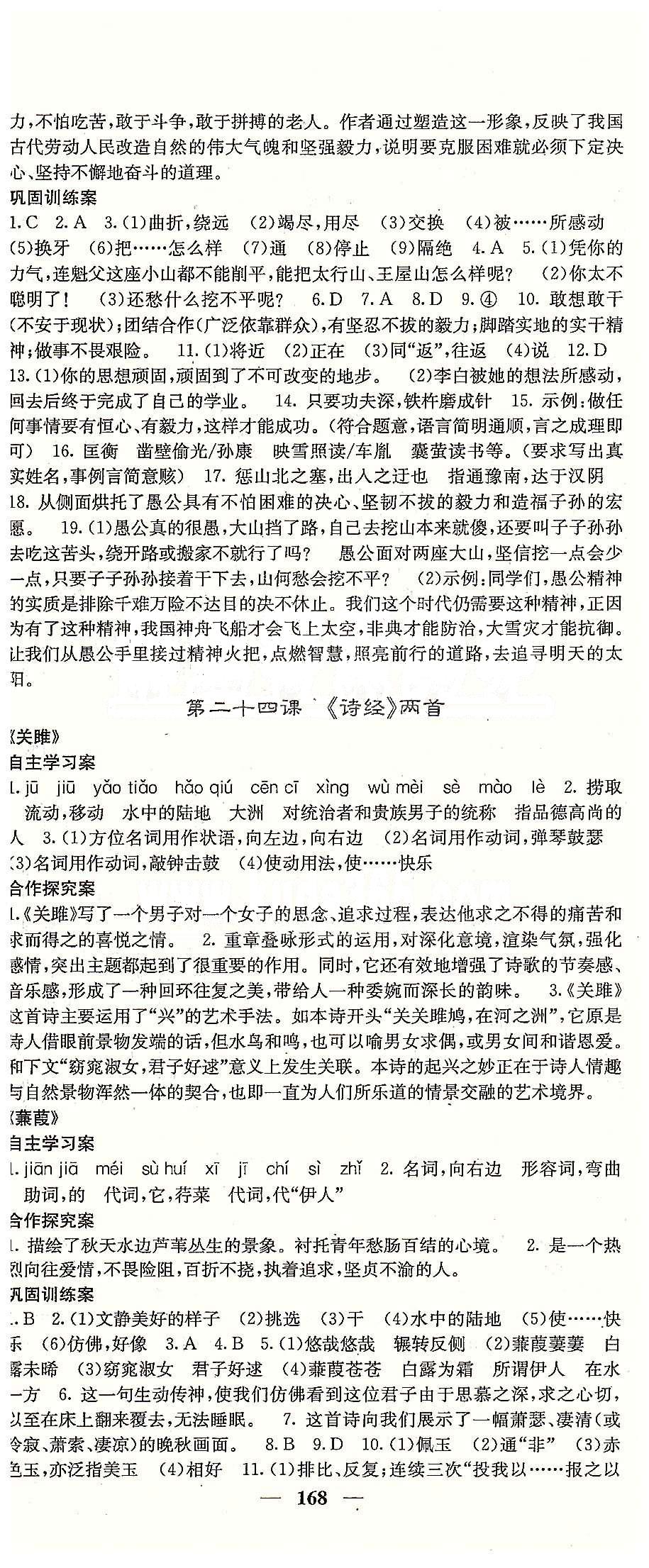 課堂點睛九年級下語文希望出版社 第六單元、期中、期末測試卷 [3]