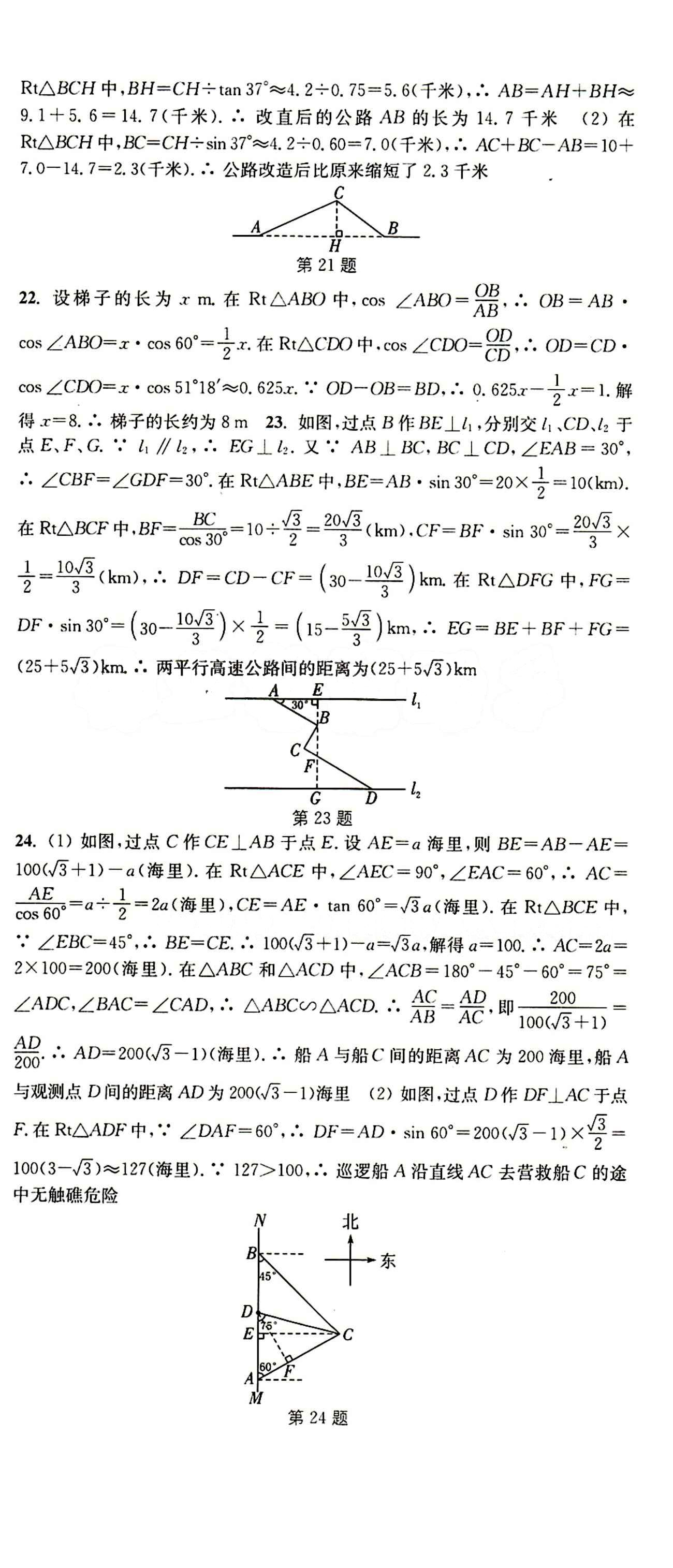 2015 通城學(xué)典 活頁(yè)檢測(cè)卷九年級(jí)下數(shù)學(xué)延邊大學(xué)出版社 期末復(fù)習(xí)專題 [4]