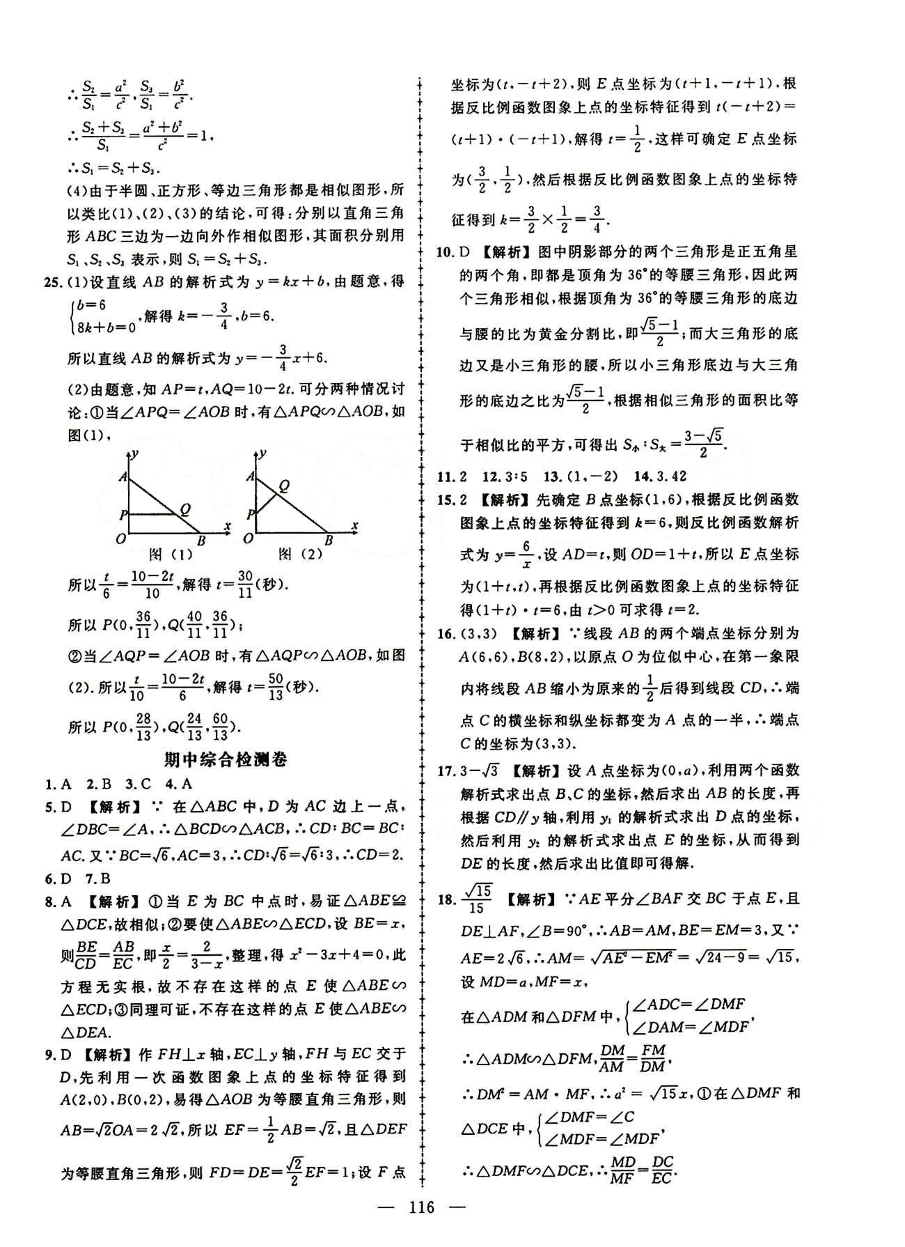 2015創(chuàng)優(yōu)作業(yè) 導(dǎo)學(xué)練九年級(jí)下數(shù)學(xué)新疆人民出版社 活頁(yè)創(chuàng)優(yōu)檢測(cè)卷 [3]