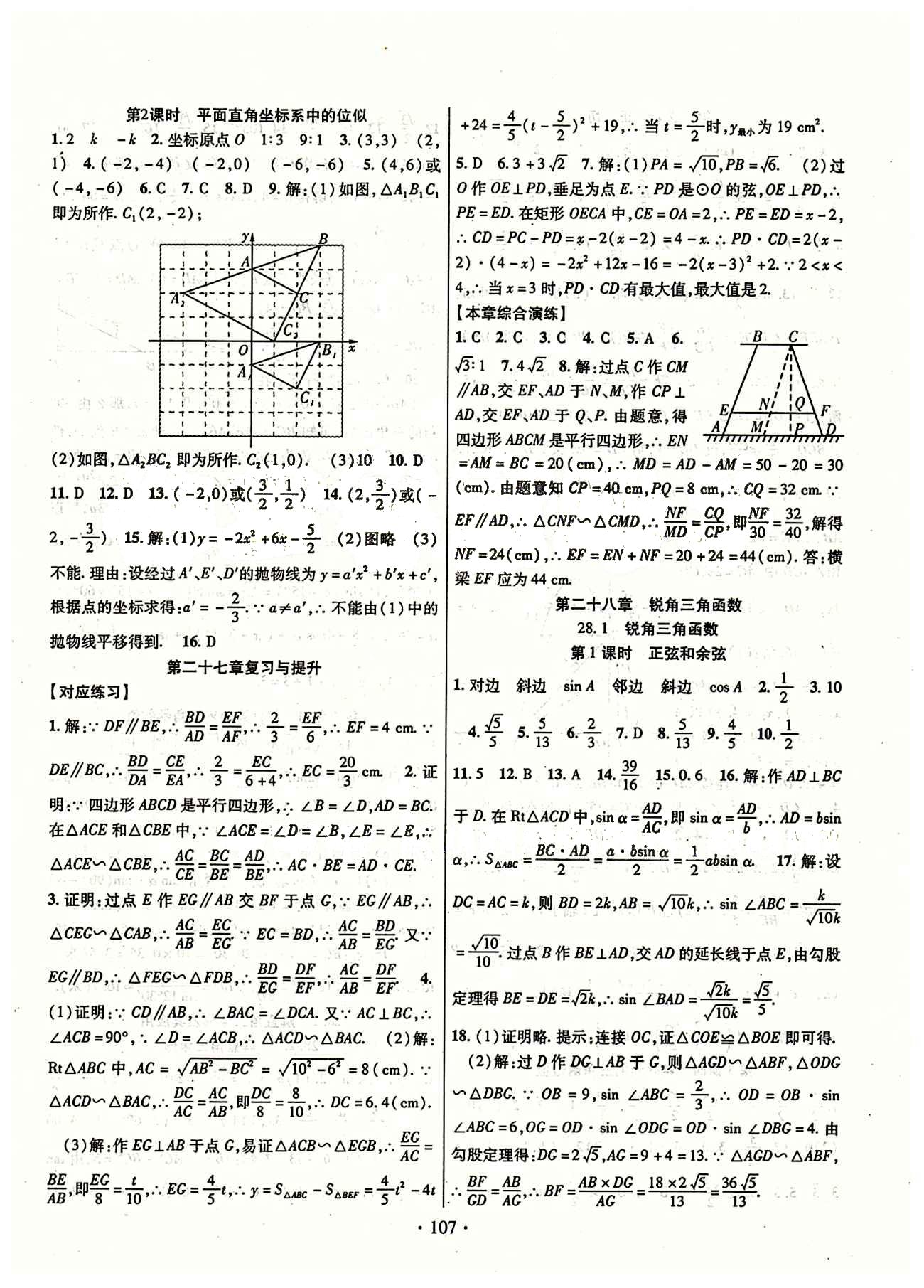 2015年暢優(yōu)新課堂九年級數(shù)學(xué)下冊人教版 第二十八章　銳角三角函數(shù) [1]