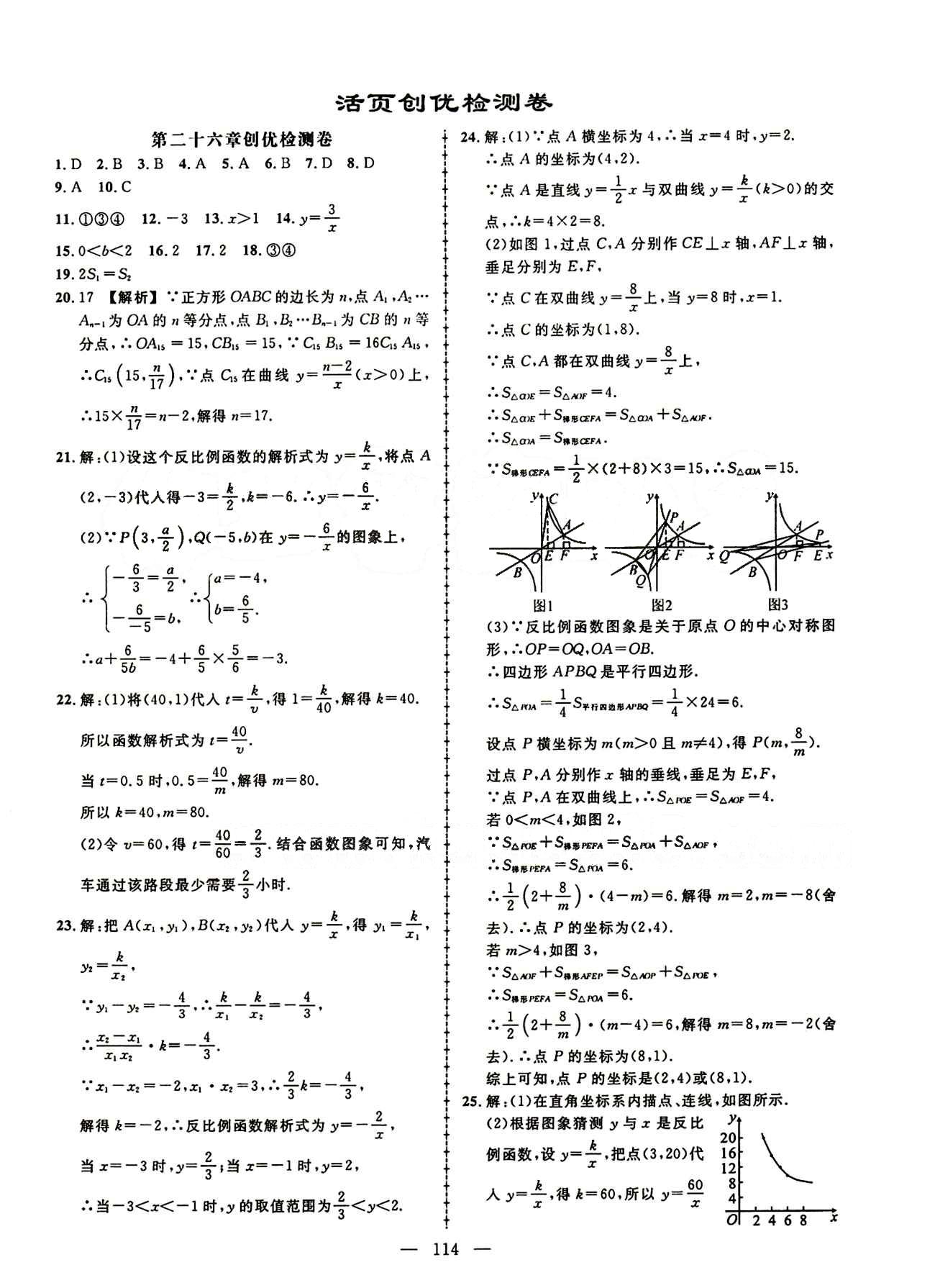 2015創(chuàng)優(yōu)作業(yè) 導(dǎo)學練九年級下數(shù)學新疆人民出版社 活頁創(chuàng)優(yōu)檢測卷 [1]