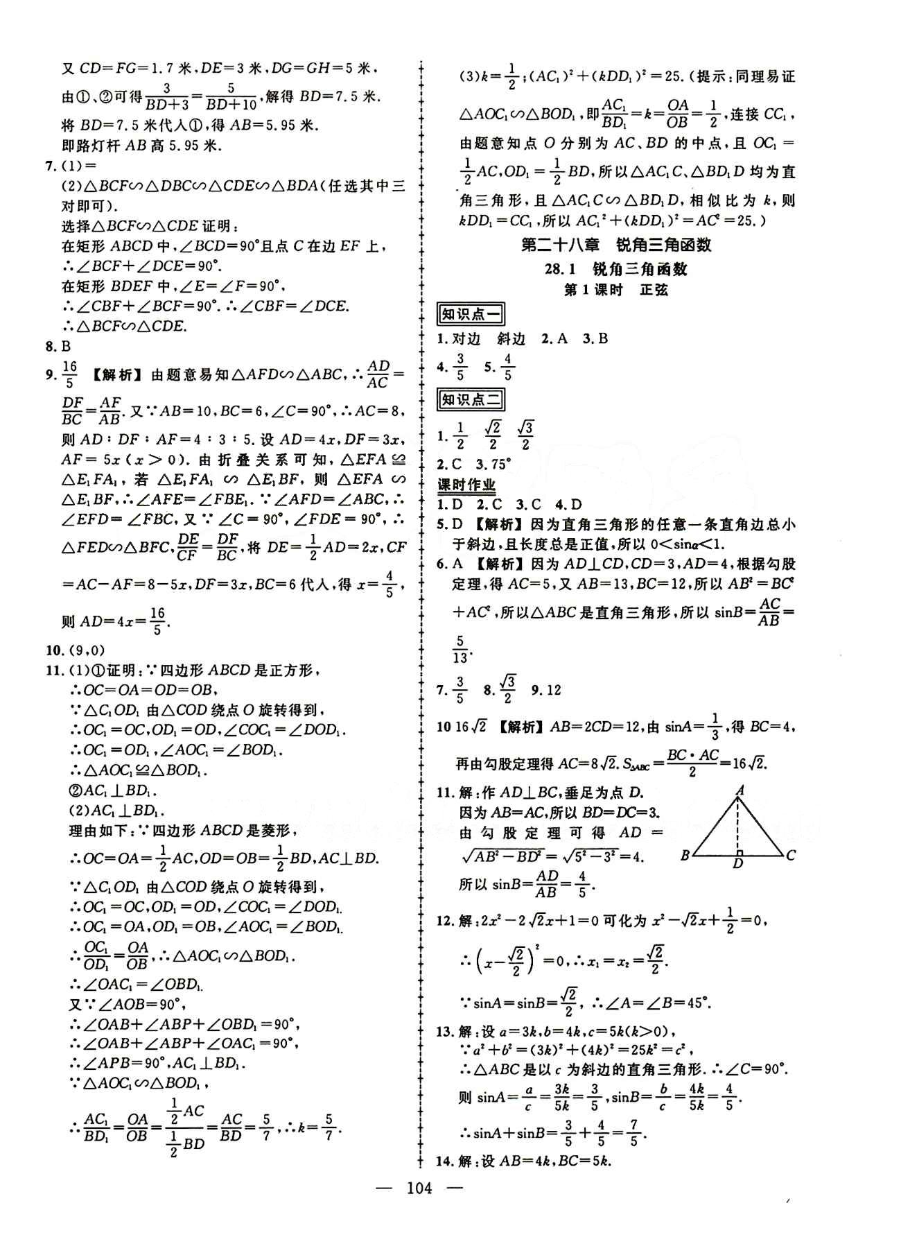 2015创优作业 导学练九年级下数学新疆人民出版社 第二十七章　相似 [7]